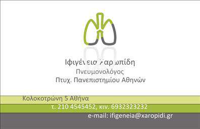 Επαγγελματική κάρτα για ΠνευμονολόγουςΗ επαγγελματική κάρτα αυτή είναι ειδικά σχεδιασμένη για τους πνευμονολόγους και συνδυάζει κομψότητα και λειτουργικότητα. Το χρώμα του υποβάθρου είναι ήρεμο και επαγγελματικό, προσδίδοντας αίσθηση εμπιστοσύνης και αξιοπιστίας. Η διάταξη είναι καθαρή και οργανωμένη, ενώ οι γραμματοσειρές είναι ευανάγνωστες, εξασφαλίζοντας ότι οι πληροφορίες είναι άμεσα προσβάσιμες.Η αισθητική της κάρτας αποτυπώνει την επιστημονική διάσταση του επαγγέλματος, με διακριτικά στοιχεία που παραπέμπουν στον τομέα της υγείας. Αυτή η προσοχή στη λεπτομέρεια αποδεικνύει τον επαγγελματισμό και τις αξίες του πνευμονολόγου, βελτιώνοντας την εντύπωση που αφήνει στους πελάτες του.Η κάρτα προσφέρει την απόλυτη προσαρμοστικότητα, δίνοντάς σας τη δυνατότητα να προσθέσετε το όνομά σας, τον αριθμό τηλεφώνου σας, το λογότυπό σας, και άλλες σημαντικές πληροφορίες επικοινωνίας. Με αυτόν τον τρόπο, οι επαγγελματικές κάρτες μπορούν να προβάλλουν τις υπηρεσίες σας με τον πιο ελκυστικό τρόπο.Η μοναδική σχεδίαση της κάρτας σας βοηθά να ξεχωρίσετε στην πληθώρα των υπηρεσιών και να αφήσετε μια θετική εντύπωση στους ασθενείς σας. Μπορείτε να κάνετε όποιες αλλαγές θέλετε μέσω του online σχεδιαστικού εργαλείου.