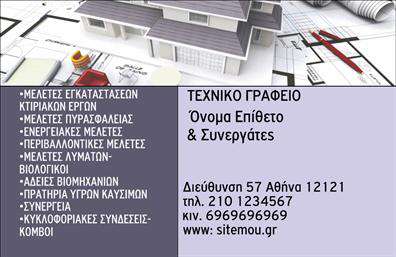 Επαγγελματική κάρτα για Πολιτικούς μηχανικούς-ΑρχιτέκτονεςΑνακαλύψτε την ιδανική επαγγελματική κάρτα που συνδυάζει κομψότητα και λειτουργικότητα, ιδανική για τους επαγγελματίες του τομέα. Ο συνολικός σχεδιασμός της κάρτας αποπνέει σοβαρότητα και δημιουργικότητα, χρησιμοποιώντας ήρεμα χρώματα όπως το μπλε και το γκρι, που ενισχύουν την αίσθηση της εμπιστοσύνης. Η διάταξη ισορροπεί άψογα μεταξύ των στοιχείων, με τις καθαρές γραμμές και τη μοντέρνα γραμματοσειρά να κάνουν τα στοιχεία να ξεχωρίζουν.Η κάρτα αυτή αντανακλά τον επαγγελματικό χαρακτήρα και την αξιοπιστία που απαιτούν οι Πολιτικοί μηχανικοί και οι Αρχιτέκτονες. Κάθε λεπτομέρεια έχει σχεδιαστεί για να ενισχύσει την εικόνα του επαγγελματία, από το λογότυπο μέχρι τις πληροφορίες επικοινωνίας, κάνοντάς την ιδανική για παρουσιάσεις και επαφές.Η προσαρμοστικότητα είναι ένα ακόμα σημαντικό πλεονέκτημα. Μπορείτε εύκολα να προσθέσετε το όνομα, το τηλέφωνο και οποιαδήποτε άλλα στοιχεία επικοινωνίας θέλετε. Η δυνατότητα προβολής υπηρεσιών είναι επίσης παρούσα, καθώς η κάρτα μπορεί να ενσωματώνει τα έργα σας ή τα προϊόντα σας με ευκολία.Με αυτό το σχέδιο, οι επαγγελματίες μπορούν να ξεχωρίσουν και να αφήσουν μια θετική εντύπωση στον πελάτη ή συνεργάτη τους. Μπορείτε να κάνετε όποιες αλλαγές θέλετε μέσω του online σχεδιαστικού εργαλείου.