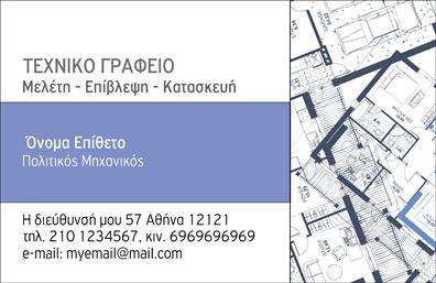 Επαγγελματική κάρτα για Πολιτικούς Μηχανικούς και ΑρχιτέκτονεςΑυτή η επαγγελματική κάρτα συνδυάζει κομψότητα και λειτουργικότητα, ιδανική για έναν Πολιτικό Μηχανικό ή Αρχιτέκτονα που επιθυμεί να ξεχωρίσει. Το μαύρο φόντο προσδίδει μια αίσθηση σοβαρότητας και επαγγελματισμού, ενώ οι λεπτές χρυσές λεπτομέρειες αναδεικνύουν την αισθητική της δημιουργίας. Η γραμματοσειρά είναι μοντέρνα και ευανάγνωστη, επιτρέποντας την άμεση αναγνώριση των στοιχείων της κάρτας.Ο σχεδιασμός αποπνέει επαγγελματισμό και αξιοπιστία, γεγονός που είναι κρίσιμο για τους επαγγελματίες της κατασκευαστικής και αρχιτεκτονικής βιομηχανίας. Οι ισχυρές γραμμές και το συμμετρικό layout συμβάλλουν στην αίσθηση της τάξης και της οργάνωσης, παραπέμποντας στην ακρίβεια που απαιτεί το επάγγελμα.Η ευχρηστία της κάρτας επιτρέπει την εύκολη προσθήκη στοιχείων όπως το όνομα, το τηλέφωνο, το λογότυπο και άλλες πληροφορίες επικοινωνίας, δίνοντας τη δυνατότητα προσαρμογής στις ανάγκες κάθε επαγγελματία.Για τους Πολιτικούς Μηχανικούς και Αρχιτέκτονες, η κάρτα μπορεί να προφέρει πληροφορίες σχετικά με τις υπηρεσίες ή τα έργα που προσφέρουν, εξυπηρετώντας αποτελεσματικά την προβολή τους. Ο σχεδιασμός της βοηθά τους επαγγελματίες να ξεχωρίσουν και να αφήσουν μια θετική εντύπωση στους πελάτες τους.Μπορείτε να κάνετε όποιες αλλαγές θέλετε μέσω του online σχεδιαστικού εργαλείου.
