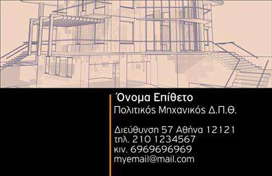 Επαγγελματική κάρτα για Πολιτικούς Μηχανικούς και ΑρχιτέκτονεςΗ συγκεκριμένη επαγγελματική κάρτα συνδυάζει αρμονικά κομψότητα και λειτουργικότητα, προσφέροντας μια εξαιρετική παρουσίαση για επαγγελματίες του κλάδου. Το σχέδιο της κάρτας εκφράζει τον σύγχρονο σχεδιασμό με καθαρές γραμμές και διακριτούς χώρους, δημιουργώντας μια αίσθηση σοβαρότητας και επαγγελματισμού.Τα χρώματα είναι επιλεγμένα με προσοχή, με μια ισορροπία ανάμεσα σε σκούρους και ανοιχτούς τόνους που ενισχύουν την οπτική ελκυστικότητα. Η γραμματοσειρά είναι μοντέρνα και ευανάγνωστη, ιδανική για τη μετάδοση σαφών πληροφοριών σχετικά με τις υπηρεσίες σας. Στο background, λεπτομέρειες που παραπέμπουν στον τομέα των πολιτικών μηχανικών και αρχιτεκτόνων τονίζουν την ειδικότητά σας.Η κάρτα αυτή αναδεικνύει επαγγελματισμό και αξιοπιστία, στοιχεία απαραίτητα για τη δημιουργία σχέσεων εμπιστοσύνης με τους πελάτες σας. Η προσαρμοστικότητά της είναι επισημαντική, καθώς μπορείτε να προσθέσετε εύκολα το όνομά σας, τον αριθμό τηλεφώνου και το λογότυπό σας, κάνοντάς την ιδανική για κάθε επαγγελματία στον τομέα της πολιτικής μηχανικής και αρχιτεκτονικής.Επιπλέον, η επαγγελματική κάρτα μπορεί να δώσει έμφαση στις υπηρεσίες ή τα προϊόντα σας, κάνοντάς την πολύτιμο εργαλείο προώθησης. Η μοναδική της αισθητική βοηθά τον επαγγελματία να ξεχωρίσει και να αφήσει θετική εντύπωση στα μάτια πελατών και συνεργατών.Μπορείτε να κάνετε όποιες αλλαγές θέλετε μέσω του online σχεδιαστικού εργαλείου.
