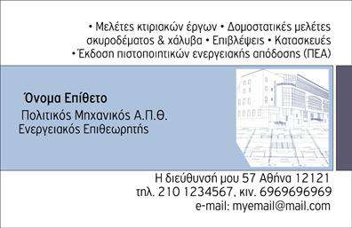 Επαγγελματική κάρτα για Πολιτικούς Μηχανικούς και ΑρχιτέκτονεςΑνακαλύψτε μια εντυπωσιακή επαγγελματική κάρτα σχεδιασμένη ειδικά για πολιτικούς μηχανικούς και αρχιτέκτονες. Το σχέδιο της κάρτας αποπνέει κομψότητα και επαγγελματισμό, με μια μοντέρνα διάταξη που συνδυάζει γεωμετρικά στοιχεία και μια προσεγμένη επιλογή χρωμάτων. Οι αποχρώσεις του γκρι και του λευκού προσθέτουν μια αίσθηση φινέτσας, ενώ η χρήση μιας καθαρής γραμματοσειράς εξασφαλίζει εύκολη αναγνωσιμότητα.Η κάρτα αυτή αντικατοπτρίζει τον επαγγελματικό χαρακτήρα και την αξιοπιστία που απαιτείται στο πεδίο της πολιτικής μηχανικής και της αρχιτεκτονικής. Κάθε στοιχείο, από τα γραφικά έως τα background σχέδια, είναι επιλεγμένο προσεκτικά ώστε να δημιουργεί μία ισχυρή και θετική εντύπωση στον πελάτη.Η προσαρμοστικότητα της κάρτας επιτρέπει τη δυνατότητα προσθήκης στοιχείων όπως το όνομα, το τηλέφωνο, το λογότυπο και άλλες λεπτομέρειες επικοινωνίας, κάνοντάς την ιδανική για τις ανάγκες σας. Με αυτήν τη επαγγελματική κάρτα, μπορείτε να προβάλετε τις υπηρεσίες σας με τρόπο που εντυπωσιάζει και προσελκύει νέα έργα.Δώστε την ευκαιρία στον εαυτό σας να ξεχωρίσετε και να αφήσετε μια διαρκή θετική εντύπωση με αυτή την προσεγμένη επαγγελματική κάρτα. Μπορείτε να κάνετε όποιες αλλαγές θέλετε μέσω του online σχεδιαστικού εργαλείου.