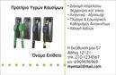 Επαγγελματική κάρτα για πρατήρια υγρών καυσίμων είναι το απόλυτο εργαλείο για την προώθηση των υπηρεσιών σας με στυλ και επαγγελματισμό. Η συγκεκριμένη κάρτα διαθέτει ένα δυναμικό σχέδιο, με χρώματα που αναδεικνύουν τη σοβαρότητα και την αξιοπιστία της επιχείρησής σας. Η επιλογή της γραμματοσειράς είναι μοντέρνα και ευανάγνωστη, ενώ το background περιλαμβάνει υπονοούμενα στοιχείων καυσίμου που την καθιστούν ιδανική για τον τομέα σας.Το σχέδιο αντανακλά την επαγγελματική εικόνα που θέλετε να αιχμαλωτίσετε, προσδίδοντας αξιοπιστία και εμπιστοσύνη στους πελάτες σας. Κάθε λεπτομέρεια έχει σχεδιαστεί προσεκτικά για να δείξει την δέσμευσή σας στην ποιότητα και την εξυπηρέτηση.Η επαγγελματική κάρτα προσφέρει προσαρμοστικότητα, καθώς μπορείτε εύκολα να προσθέσετε το όνομά σας, τηλέφωνο, τη διεύθυνση του πρατηρίου ή το λογότυπό σας, κάνοντάς την μοναδική και άμεσα αναγνωρίσιμη. Επίσης, η κάρτα σας επιτρέπει να προβάλετε τις υπηρεσίες ή τα προϊόντα που προσφέρετε, ενισχύοντας την προβολή της επιχείρησής σας.Η συγκεκριμένη επαγγελματική κάρτα σας βοηθά να ξεχωρίσετε στον ανταγωνισμό και να αφήσετε μια θετική εντύπωση στους πελάτες. Μπορείτε να κάνετε όποιες αλλαγές θέλετε μέσω του online σχεδιαστικού εργαλείου.