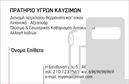 Επαγγελματική κάρτα για Πρατήρια Υγρών ΚαυσίμωνΑνακαλύψτε την ιδανική επαγγελματική κάρτα που θα προσφέρει στη επιχείρησή σας την εξέχουσα εικόνα που επιθυμείτε. Το σχέδιο της κάρτας συνδυάζει δυναμικά χρώματα, όπως το έντονο κίτρινο και το μαύρο, δημιουργώντας μια εντυπωσιακή αντίθεση που μαγνητίζει το βλέμμα. Η καθαρή διάταξη προσφέρει ευκολία στην ανάγνωση, ενώ η σύγχρονη γραμματοσειρά ενισχύει την επαγγελματική αίσθηση.Ο σχεδιασμός της κάρτας αντανακλά το επαγγελματικό σας προφίλ, υποδεικνύοντας αξιοπιστία και σοβαρότητα στον τομέα των Πρατηρίων Υγρών Καυσίμων. Κάθε λεπτομέρεια έχει προσεγγιστεί με προσοχή, επισημαίνοντας την εκτίμηση που έχετε για το επάγγελμά σας.Η κάρτα είναι απόλυτα προσαρμοστική, επιτρέποντάς σας να προσθέσετε τα στοιχεία επικοινωνίας σας, όπως όνομα, τηλέφωνο και λογότυπο της επιχείρησής σας, εξασφαλίζοντας να παραμείνετε στη μνήμη των πελατών σας. Η δυνατότητα επισήμανσης των υπηρεσιών σας δίνει τη δυνατότητα να δημιουργήσετε μια ξεχωριστή ταυτότητα στην αγορά.Η κάρτα σας παρέχει την ευχέρεια να ξεχωρίσετε από τον ανταγωνισμό και να αφήσετε μια θετική εντύπωση στους πελάτες σας. Οι επαγγελματικές κάρτες είναι το άνοιγμα για νέες συνεργασίες και ευκαιρίες.Μπορείτε να κάνετε όποιες αλλαγές θέλετε μέσω του online σχεδιαστικού εργαλείου.