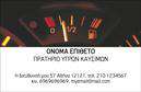 Επαγγελματική κάρτα για Πρατήρια Υγρών Καυσίμων: Αυτή η εκπληκτική κάρτα είναι σχεδιασμένη ειδικά για επαγγελματίες του κλάδου, προσφέροντας μια θετική εντύπωση στους πελάτες σας. Ο συνολικός σχεδιασμός της κάρτας χαρακτηρίζεται από μια κομψή διάταξη και μια δυναμική χρωματική παλέτα που περιλαμβάνει βαθύ πράσινο και χρυσό, αναδεικνύοντας την ποιότητα και την αξιοπιστία ваших υπηρεσιών. Η γραμματοσειρά είναι μοντέρνα και ευανάγνωστη, προσφέροντας ταυτόχρονα κομψότητα και επαγγελματισμό.Η κάρτα αυτή αντανακλά τον επαγγελματικό χαρακτήρα των Πρατηρίων Υγρών Καυσίμων με έναν εντυπωσιακό και σοβαρό σχεδιασμό. Κάθε στοιχείο έχει προσεχθεί προσεκτικά, κάτι που δημιουργεί μία ισχυρή αίσθηση εμπιστοσύνης στους πελάτες σας. Η δυνατότητα προσθήκης elements όπως όνομα, τηλέφωνο, λογότυπο και άλλα στοιχεία επικοινωνίας, καθιστά την κάρτα λειτουργική και προσαρμόσιμη στις ανάγκες σας.Μπορείτε επίσης να προβληθούν οι υπηρεσίες σας ή τα προϊόντα σας, με χώρους που επιτρέπουν την τοποθέτηση και άλλων πληροφοριών για τον τομέα σας. Αυτή η επαγγελματική κάρτα βοηθά τον επαγγελματία να ξεχωρίσει στην αγορά και να αφήσει μια θετική εντύπωση σε κάθε συνάντηση.Μπορείτε να κάνετε όποιες αλλαγές θέλετε μέσω του online σχεδιαστικού εργαλείου.