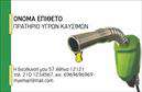 Επαγγελματική κάρτα για Πρατήρια Υγρών ΚαυσίμωνΑνακαλύψτε την κομψότητα και τη λειτουργικότητα που προσφέρει αυτή η επαγγελματική κάρτα για πρατήρια υγρών καυσίμων. Με ένα δυναμικό σχέδιο που συνδυάζει έντονα χρώματα και μια επαγγελματική διάταξη, η κάρτα αυτή σίγουρα θα εντυπωσιάσει τους πελάτες σας. Η γραμματοσειρά είναι επιλεγμένη προσεκτικά για να διασφαλίσει την αναγνωσιμότητα και την κομψότητα, προσδίδοντας ταυτόχρονα κύρος στο επαγγελματικό σας προφίλ.Η κά karta αυτή αναδεικνύει τον επαγγελματισμό και την αξιοπιστία ενός πρατηρίου υγρών καυσίμων, δημιουργώντας μια θετική εντύπωση που διαρκεί. Η προσεγμένη επιλογή χρωμάτων και τα υποστηρικτικά στοιχεία του φόντου καταδεικνύουν την ποιότητα των υπηρεσιών σας, προσελκύοντας την προσοχή των πελατών.Η κάρτα προσφέρει τη δυνατότητα προσθήκης κρίσιμων στοιχείων, όπως το όνομα, το τηλέφωνο και το λογότυπο της επιχείρησής σας, επιτρέποντας να διαμορφώσετε την εικόνα σας όπως επιθυμείτε. Είναι ιδανική για να προβάλετε τις υπηρεσίες που προσφέρετε, δημιουργώντας έναν άμεσο στόχο εξυπηρέτησης.Αυτή η επαγγελματική κάρτα είναι το ιδανικό εργαλείο για να ξεχωρίσετε στον τομέα σας και να αφήσετε μια θετική εντύπωση στους πελάτες σας. Μπορείτε να κάνετε όποιες αλλαγές θέλετε μέσω του online σχεδιαστικού εργαλείου.