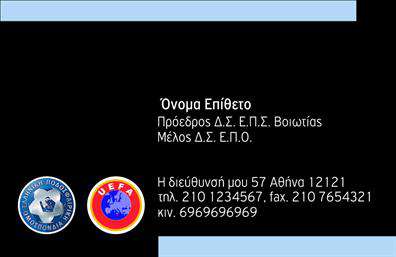 Επαγγελματική κάρτα για ΠροπονητέςΑνακαλύψτε την ιδανική επαγγελματική κάρτα που αποπνέει δυναμισμό και επαγγελματισμό. Το σχέδιο της κάρτας είναι φρέσκο και μοντέρνο, με έντονα χρώματα που κεντρίζουν το βλέμμα και μαγνητίζουν την προσοχή. Η διάταξή της είναι προσεκτικά σχεδιασμένη ώστε να αναδεικνύει στοιχεία όπως το όνομα και τα στοιχεία επικοινωνίας του προπονητή, χρησιμοποιώντας γραμματοσειρές που επιβεβαιώνουν την αξιοπιστία.Ο επαγγελματικός χαρακτήρας της κάρτας αποτυπώνεται μέσα από την ποιότητα των γραφικών και τη συνολική αισθητική της. Κάθε λεπτομέρεια φανερώνει την εμπειρία και τις ικανότητες του προπονητή, ενισχύοντας την εμπιστοσύνη στους πελάτες και συνεργάτες.Λειτουργικά, η κάρτα προσφέρει τη δυνατότητα προσθήκης προσωπικών στοιχείων όπως όνομα, τηλέφωνο και logo, καθιστώντας την ιδανική για κάθε προπονητική δραστηριότητα. Με αυτή τη επαγγελματική κάρτα, μπορείτε να προβάλετε τις υπηρεσίες σας με σαφήνεια και επαγγελματική παρουσίαση, δημιουργώντας μια θετική εντύπωση.Η κάρτα αυτή βοηθά τον προπονητή να ξεχωρίσει μέσα σε ένα ανταγωνιστικό περιβάλλον, δίνοντας έμφαση στην εξειδίκευση και τις υπηρεσίες του.Μπορείτε να κάνετε όποιες αλλαγές θέλετε μέσω του online σχεδιαστικού εργαλείου.