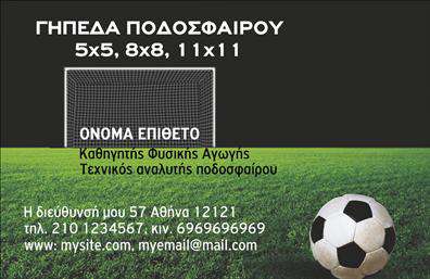Επαγγελματική κάρτα για προπονητέςΑνακαλύψτε την απόλυτη επικοινωνιακή λύση με την επαγγελματική κάρτα που σχεδιάσαμε ειδικά για προπονητές. Το κομψό σχέδιο της κάρτας συνδυάζει ζωντανά χρώματα και μια καθαρή διάταξη που τραβά την προσοχή. Η χρήση σύγχρονων γραμματοσειρών και υποβαθμισμένων στοιχείων στο background προσφέρει μια αίσθηση δυναμισμού και ενέργειας, ιδανική για όσους βρίσκονται στον χώρο του αθλητισμού.Ο επαγγελματικός χαρακτήρας της κάρτας αντικατοπτρίζει την αξιοπιστία και την αφοσίωση που απαιτεί το επάγγελμα του προπονητή. Κάθε κάρτα έχει δομηθεί με προσοχή ώστε να καταδεικνύει την εμπειρία και το πάθος για τον αθλητισμό, προσφέροντας ταυτόχρονα μια αίσθηση προσιτότητας και φιλικότητας.Η κάρτα είναι πλήρως προσαρμόσιμη, επιτρέποντάς σας να προσθέσετε στοιχεία όπως όνομα, τηλέφωνο, email, καθώς και το λογότυπο της ομάδας ή της επιχείρησής σας. Έτσι, μπορεί να γίνει ένα ισχυρό εργαλείο για την προώθηση των υπηρεσιών ή των προϊόντων σας στον δυναμικό χώρο των σπορ.Ψάχνετε έναν τρόπο να ξεχωρίσετε στον τομέα σας; Αυτή η κάρτα θα συμβάλει στο να αφήσετε μια θετική εντύπωση σε πελάτες και συνεργάτες, ενισχύοντας την επαγγελματική σας εικόνα.Μπορείτε να κάνετε όποιες αλλαγές θέλετε μέσω του online σχεδιαστικού εργαλείου.