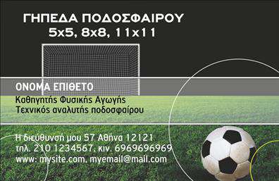 Επαγγελματική κάρτα για ΠροπονητέςΑνακαλύψτε την ιδανική επαγγελματική κάρτα για προπονητές, η οποία συνδυάζει επαγγελματισμό και αισθητική σε κάθε λεπτομέρεια. Το σχέδιο της κάρτας ενσωματώνει ζωντανά χρώματα που αποπνέουν ενέργεια και δημιουργικότητα, ενισχύοντας τη δυναμική της επαγγελματικής σας παρουσίας. Η κομψή διάταξη και η μοντέρνα γραμματοσειρά προσφέρουν ευχάριστη αναγνωσιμότητα, ενώ τα background στοιχεία προσθέτουν μια πινελιά μοναδικότητας. Καθένα από αυτά τα χαρακτηριστικά αποτυπώνει την αφοσίωση και την επαγγελματική σας εικόνα στον χώρο του αθλητισμού.Αυτή η κάρτα δεν είναι μόνο όμορφη, αλλά και λειτουργική. Μπορείτε να προσθέσετε εύκολα τα απαραίτητα στοιχεία όπως το όνομά σας, τηλέφωνο, email ή το λογότυπο της επιχείρησής σας, εξασφαλίζοντας έτσι μία πλήρη εικόνα του επαγγελματία προπονητή και της φιλοσοφίας σας. Επιπλέον, η επαγγελματική κάρτα μπορεί να προβάλει τις υπηρεσίες σας, όπως ατομικά ή ομαδικά προγράμματα προπόνησης και συμβουλές για αθλητική διατροφή, κάνοντας την αποτύπωση ορατή και ελκυστική για τους πελάτες σας.Με αυτήν την κάρτα, θα ξεχωρίσετε σίγουρα, αφήνοντας μια θετική εντύπωση σε κάθε συνάντηση ή επαγγελματική επικοινωνία.Μπορείτε να κάνετε όποιες αλλαγές θέλετε μέσω του online σχεδιαστικού εργαλείου.