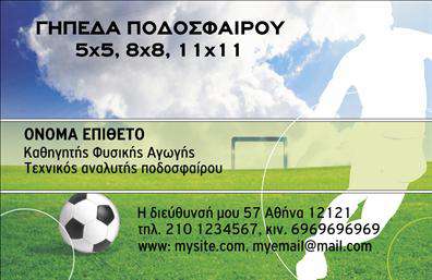 Επαγγελματική κάρτα για προπονητές - Αναδείξτε τον επαγγελματικό σας χαρακτήρα με αυτή την ιδιαίτερα ελκυστική επαγγελματική κάρτα! Ο σχεδιασμός της, με ζωντανά χρώματα και καλαίσθητες γραμματοσειρές, δημιουργεί μια ισχυρή οπτική αίσθηση που εντυπωσιάζει από την πρώτη ματιά. Τα στοιχεία της κάρτας είναι προσεκτικά τοποθετημένα για να εξασφαλίσουν μια καθαρή και οργανωμένη διάταξη, κάνοντάς την ιδανική για την παρουσίαση των υπηρεσιών σας.Η κάρτα αυτή δεν είναι μόνο όμορφη, αλλά επίσης αποπνέει επαγγελματισμό και αξιοπιστία, χαρακτηριστικά που είναι ζωτικά για τους προπονητές. Κάθε λεπτομέρεια έχει σχεδιαστεί για να αναδεικνύει το στυλ και τη σοβαρότητά σας στο επάγγελμα.Η προσαρμοστικότητα της κάρτας σας επιτρέπει να προσθέσετε εύκολα το όνομά σας, τον αριθμό τηλεφώνου σας, το λογότυπό σας και άλλες πληροφορίες επικοινωνίας, διασφαλίζοντας ότι είναι απόλυτα λειτουργική και προσαρμοσμένη στις ανάγκες σας. Με την κατάλληλη επιλογή υπηρεσιών ή προϊόντων, μπορείτε να φτιάξετε μια κάρτα που να αναδεικνύει αυτό που προσφέρετε με εντυπωσιακό τρόπο.Μια τέτοια κάρτα είναι ο ιδανικός τρόπος για να ξεχωρίσετε και να αφήσετε μια θετική εντύπωση στους πελάτες και συνεργάτες σας. Μπορείτε να κάνετε όποιες αλλαγές θέλετε μέσω του online σχεδιαστικού εργαλείου.