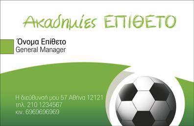 Επαγγελματική κάρτα για προπονητές είναι η ιδανική επιλογή για να αποτυπώσετε την επαγγελματική σας ταυτότητα με στυλ και σιγουριά. Το σχέδιο της κάρτας συνδυάζει δυναμικά χρώματα και μια σύγχρονη διάταξη, που θυμίζει τον ενεργητικό χαρακτήρα του αθλητισμού. Η γραμματοσειρά είναι ευανάγνωστη, προσφέροντας μια αίσθηση σοβαρότητας και επαγγελματισμού. Το background μπορεί να περιλαμβάνει διακριτά στοιχεία όπως μαύρες ή αθλητικές υφές, που προσθέτουν μία πινελιά κίνησης και ζωής.Η αίσθηση επαγγελματισμού που αποπνέει αυτή η κάρτα είναι κρίσιμη για τους προπονητές, καθώς ενισχύει την αξιοπιστία και την εμπιστοσύνη που χρειάζονται οι πελάτες, ενώ ταυτόχρονα ξεχωρίζει σε ένα ανταγωνιστικό περιβάλλον. Η δυνατότητα προσθήκης προσωπικών στοιχείων, όπως το όνομά σας, το τηλέφωνο και το λογότυπο, διευκολύνει την προσαρμοστικότητα της κάρτας στις ανάγκες σας.Αν έχετε υπηρεσίες ή προϊόντα που θέλετε να προβάλετε, αυτή η επαγγελματική κάρτα μπορεί να το κάνει με τον πιο ευφάνταστο τρόπο. Η αλληλεπίδραση με τα γραφικά και τις λεπτομέρειες της σχεδίασης προσφέρει μια μοναδική ευκαιρία να εντυπωσιάσετε τους πελάτες σας.Με αυτήν την κάρτα, θα μπορέσετε να ξεχωρίσετε και να αφήσετε θετική εντύπωση σε κάθε επαγγελματική συνάντηση. Μπορείτε να κάνετε όποιες αλλαγές θέλετε μέσω του online σχεδιαστικού εργαλείου.
