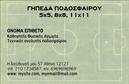 Επαγγελματική κάρτα για ΠροπονητέςΑνακαλύψτε την ιδανική κάρτα που θα ενισχύσει την επαγγελματική σας παρουσία στον τομέα του αθλητισμού. Η συγκεκριμένη επαγγελματική κάρτα σχεδιάστηκε με γνώμονα την κομψότητα και τη δυναμική που χαρακτηρίζουν τους προπονητές. Τα ζωντανά χρώματα συνδυάζονται αρμονικά, προσφέροντας μια εντυπωσιακή αίσθηση που δεν περνά απαρατήρητη.Ο συνολικός σχεδιασμός της κάρτας περιλαμβάνει μια ευδιάκριτη διάταξη, με καθαρές γραμμές και μοντέρνα γραμματοσειρά που αποπνέει επαγγελματισμό. Το φόντο της κάρτας μπορεί να αντικατοπτρίζει την αθλητική δραστηριότητα, ενώ οι λεπτομέρειες που προστίθενται, όπως το λογότυπο και η φωτογραφία προπονητή, ενισχύουν την ταυτότητά σας.Αυτό το σχέδιο αντικατοπτρίζει την αξιοπιστία και την αφοσίωση ενός προπονητή, γεγονός που καθιστά την κάρτα ιδανική για δικτυώσεις και νέες συνεργασίες. Επιπλέον, οι επαγγελματικές κάρτες είναι προσαρμόσιμες, επιτρέποντας την εύκολη εισαγωγή πληροφοριών όπως το όνομα, το τηλέφωνο και άλλες πληροφορίες επικοινωνίας. Η κάρτα αυτή λειτουργεί και ως εργαλείο προβολής των υπηρεσιών σας, διαφημίζοντας το κύρος και την εμπειρία σας στον τομέα του αθλητισμού.Αφήστε τη δική σας προσωπική πινελιά και ξεχωρίστε από τους άλλους. Μπορείτε να κάνετε όποιες αλλαγές θέλετε μέσω του online σχεδιαστικού εργαλείου.