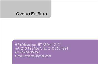 Επαγγελματική κάρτα για Προσωπικές-ΟικογενειακέςΑνακαλύψτε την τέλεια επαγγελματική κάρτα που συνδυάζει επαγγελματισμό και προσωπική αίσθηση. Αυτή η κάρτα διαθέτει έναν κομψό σχεδιασμό που παντρεύει απαλά παστέλ χρώματα και ζωντανές γραμμές, προσφέροντας μία φρέσκια αίσθηση. Η διάταξη είναι προσεκτικά σχεδιασμένη ώστε να αναδεικνύει όλες τις σημαντικές πληροφορίες, ενώ η γραμματοσειρά προσθέτει μία αίσθηση εκλεπτυσμένου στιλ.Κάθε στοιχείο της κάρτας αποπνέει επαγγελματισμό και αξιοπιστία, ιδανική για επαγγελματίες που θέλουν να αποτυπώσουν τη σοβαρότητα του επαγγέλματός τους στην πρώτη εντύπωση. Η επιλογή χρωμάτων και το σχέδιο παραπέμπουν σε εμπιστοσύνη και ποιότητα.Αυτή η επαγγελματική κάρτα προσφέρει τη δυνατότητα προσθήκης στοιχείων όπως το όνομα, το τηλέφωνο και το λογότυπο, επιτρέποντας στον επαγγελματία να προσαρμόσει την κάρτα σύμφωνα με τις ανάγκες του. Είναι ιδανική για την προβολή των υπηρεσιών ή των προϊόντων σας, κάνοντάς την ιδανική για κάθε επιχειρηματική χρήση.Με αυτή τη κάρτα, μπορείτε να ξεχωρίσετε και να αφήσετε μία θετική εντύπωση στους πελάτες σας, ενισχύοντας την εικόνα της επιχείρησής σας.Μπορείτε να κάνετε όποιες αλλαγές θέλετε μέσω του online σχεδιαστικού εργαλείου.