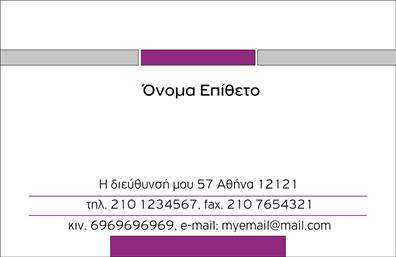 Επαγγελματική κάρτα για Προσωπικές-Οικογενειακές υπηρεσίεςΗ επαγγελματική κάρτα που σας παρουσιάζουμε είναι ένα ανανεωμένο σχέδιο που συνδυάζει μοντέρνα αισθητική με κλασική κομψότητα. Με απαλά χρώματα και προσεκτικά επιλεγμένες γραμματοσειρές, η κάρτα αυτή ενσωματώνει μια φρέσκια αίσθηση που προσελκύει το βλέμμα. Το σχέδιο έχει δημιουργηθεί ώστε να επιτρέπει την εύκολη ανάγνωση των στοιχείων σας, ενώ τα background στοιχεία προσθέτουν μια αίσθηση βάθους και ενδιαφέροντος.Η διάταξη της κάρτας είναι οργανωμένη και καθαρή, αντανακλώντας τον επαγγελματισμό και την αξιοπιστία που χαρακτηρίζει το χώρο των Προσωπικών-Οικογενειακών υπηρεσιών. Κάθε λεπτομέρεια έχει σχεδιαστεί με σκοπό να προσδώσει κύρος, κάνοντάς την ιδανική για επαγγελματίες που επιθυμούν να ξεχωρίσουν. Προσαρμοστικότητα και λειτουργικότητα είναι κλειδιά σε αυτή την κάρτα, καθώς μπορείτε να προσθέσετε τα προσωπικά σας στοιχεία, όπως όνομα, τηλέφωνο, λογότυπο και άλλες πληροφορίες επικοινωνίας χωρίς καμία δυσκολία. Ανάλογα με τη δική σας επιχείρηση, μπορείτε να προβληθούν και οι υπηρεσίες ή τα προϊόντα σας με μοναδικό και ελκυστικό τρόπο.Η κάρτα αυτή σας δίνει τη δυνατότητα να αφήσετε μια θετική εντύπωση στους πελάτες σας, καθιστώντας σας θυμόμαστε σε κάθε επαφή.Μπορείτε να κάνετε όποιες αλλαγές θέλετε μέσω του online σχεδιαστικού εργαλείου.