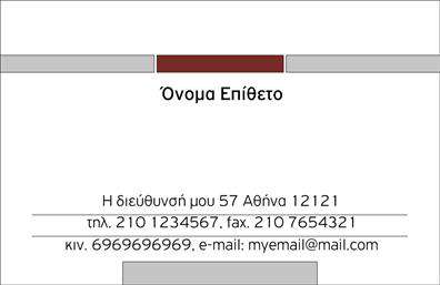 Επαγγελματική κάρτα για Προσωπικές-Οικογενειακές ΥπηρεσίεςΑνακαλύψτε την ιδανική επαγγελματική κάρτα που συνδυάζει στυλ και ουσία. Το σχέδιο της κάρτας εντυπωσιάζει με την αρμονία των χρωμάτων, το οποίο μπορεί να είναι σε απαλά ή ζωντανά ton για να εκφράσει τη μοναδικότητα του επαγγελματία. Η διάταξη είναι καθαρή και οργανωμένη, που διευκολύνει την ανάγνωση των στοιχείων επικοινωνίας. Οι επιλεγμένες γραμματοσειρές προσθέτουν μία αίσθηση κομψότητας, ενώ τα background στοιχεία ενδυναμώνουν την οπτική συνέπεια της κάρτας.Η κάρτα αυτή αντανάκλα την επαγγελματική ακεραιότητα και αξιοπιστία που απαιτεί το επάγγελμα. Το πρωτότυπο σχέδιο καθιστά τη κάρτα ιδανική για επαγγελματίες που θέλουν να αποπνέουν σοβαρότητα και επαγγελματισμό.Επιπλέον, η δυνατότητα να προσθέσετε εύκολα στοιχεία όπως όνομα, τηλέφωνο και λογότυπο το καθιστούν ένα λειτουργικό εργαλείο για την προώθηση της επιχείρησής σας. Η επαγγελματική κάρτα μπορεί επίσης να προβάλλει τις υπηρεσίες σας, κάνοντάς την πολύτιμο μέσο για τη διαφήμιση των προϊόντων ή υπηρεσιών σας.Αυτή η κάρτα σας βοηθά να ξεχωρίσετε και να αφήσετε μια θετική εντύπωση σε κάθε επαφή. Μπορείτε να κάνετε όποιες αλλαγές θέλετε μέσω του online σχεδιαστικού εργαλείου.
