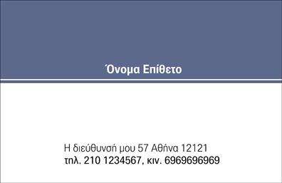 Επαγγελματική κάρτα για προσωπικές-οικογενειακές σχέσειςΑνακαλύψτε την απόλυτη επαγγελματική κάρτα που συνδυάζει την κομψότητα και τη λειτουργικότητα. Με ένα εκλεπτυσμένο σχέδιο, αυτή η κάρτα ξεχωρίζει χάρη στα ζωντανά χρώματα και τη συμμετρία στη διάταξή της. Οι γραμματοσειρές είναι προσεκτικά επιλεγμένες για να προσδώσουν έναν αέρα επαγγελματισμού και φιλικότητας, ενδυναμώνοντας την επικοινωνία σας.Η κάρτα αναδεικνύει την αξιοπιστία και τον επαγγελματικό χαρακτήρα, ιδανική για προσωπικές και οικογενειακές επαφές. Τα σχεδιαστικά στοιχεία ενσωματώνουν αρμονικά το λογότυπό σας, ενώ η ικανότητα προσθήκης στοιχείων όπως το όνομά σας και τα στοιχεία επικοινωνίας διασφαλίζει τη λειτουργικότητά της.Επιπλέον, η κάρτα αυτή προσφέρει την δυνατότητα να προβάλλετε τις υπηρεσίες ή τα προϊόντα σας, κάνοντάς την ιδανική για άτομα που επιθυμούν να τονίσουν την προσωπική τους επαγγελματική ταυτότητα είτε πρόκειται για επιχειρηματίες είτε για διαχειριστές οικογενειακών εκδηλώσεων.Με αυτή την επαγγελματική κάρτα, μπορείτε να ξεχωρίσετε στην αγορά και να αφήσετε μια θετική εντύπωση στους πελάτες και τους συνεργάτες σας. Η διαισθητική σχεδίαση αγκαλιάζει τον επαγγελματισμό σας, διασφαλίζοντας ότι κάθε επαφή με τους πελάτες θα είναι αξέχαστη.Μπορείτε να κάνετε όποιες αλλαγές θέλετε μέσω του online σχεδιαστικού εργαλείου.