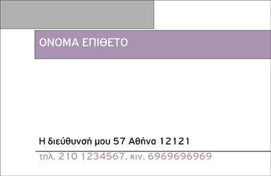 Επαγγελματική κάρτα για ΕπαγγελματίαςΑυτή η επαγγελματική κάρτα αποπνέει μια εκλεπτυσμένη αισθητική που καταφέρνει να συνδυάζει τον επαγγελματισμό με την προσωπική πινελιά. Με κομψά χρώματα που κυμαίνονται από ζεστούς τόνους του μπλε μέχρι απαλές αποχρώσεις του λευκού, η κάρτα είναι σχεδιασμένη ώστε να τραβά την προσοχή και να προκαλεί θετικές συναισθηματικές αντιδράσεις. Η διάταξη είναι καθαρή και λειτουργική, με μια σύγχρονη γραμματοσειρά που ενισχύει τη σαφήνεια των πληροφοριών.Η δυναμική του σχεδιασμού της κάρτας αντανακλά τον επαγγελματικό χαρακτήρα και την αξιοπιστία του επαγγελματία. Κάθε στοιχείο της είναι προσεκτικά τοποθετημένο ώστε να αποπνέει σιγουριά και επαγγελματισμό. Αυτή η κάρτα δεν είναι απλώς μια αναγνώριση – είναι ένα εργαλείο που δείχνει την αφοσίωση και την επιμέλεια του κατόχου της.Επιπλέον, η κάρτα προσφέρει τη δυνατότητα προσθήκης στοιχείων όπως όνομα, τηλέφωνο και λογότυπο, διευκολύνοντας τη διαδικασία επικοινωνίας με πελάτες ή συνεργάτες. Η προσαρμοστικότητα του σχεδίου επιτρέπει στον επαγγελματία να αναδείξει μοναδικά τις υπηρεσίες ή τα προϊόντα της επιχείρησής του, καθιστώντας την κάρτα χρήσιμη και πρακτική.Μέσω της πολυδιάστατης σχεδίασής της, αυτή η επαγγελματική κάρτα βοηθά τον επαγγελματία να ξεχωρίσει και να αφήσει μια θετική εντύπωση σε κάθε επαφή.Μπορείτε να κάνετε όποιες αλλαγές θέλετε μέσω του online σχεδιαστικού εργαλείου.
