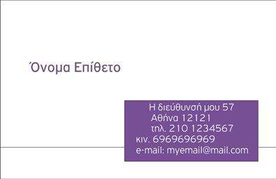 Επαγγελματική κάρτα για προσωπικές και οικογενειακές επαφέςΗ συγκεκριμένη επαγγελματική κάρτα αιχμαλωτίζει το βλέμμα με τον κομψό σχεδιασμό της και τις ζεστές, προσιτές αποχρώσεις. Οι λεπτές γραμμές και η ισορροπημένη διάταξη δημιουργούν μια αίσθηση ηρεμίας και φιλικότητας, ιδανική για προσωπικές και οικογενειακές επαφές. Η χρήση μιας ευανάγνωστης γραμματοσειράς ενισχύει την αναγνωσιμότητα, ενώ τα υποστηρικτικά background στοιχεία προσφέρουν μια έξτρα πινελιά στυλ χωρίς να αποσπούν την προσοχή από τα βασικά στοιχεία.Ο επαγγελματικός χαρακτήρας της κάρτας είναι έκδηλος, προβάλλοντας αξιοπιστία και σοβαρότητα. Το σχέδιο αντλεί έμπνευση από τις σύγχρονες τάσεις του οπτικού σχεδιασμού, διασφαλίζοντας ότι ο παραλήπτης θα εκτιμήσει αμέσως την προσοχή στη λεπτομέρεια.Η κάρτα προσφέρει απόλυτη προσαρμοστικότητα, επιτρέποντας σας να προσθέσετε στοιχεία όπως το όνομά σας, τον αριθμό τηλεφώνου και το λογότυπό σας με ευκολία. Αυτό σας δίνει τη δυνατότητα να προσαρμόσετε την κάρτα στις ανάγκες σας, ενδυναμώνοντας την προσωπική σας εικόνα ή οικογενειακή σας επιχειρηματικότητα.Είναι επίσης ένας εξαιρετικός τρόπος για να προβληθούν οι υπηρεσίες ή τα προϊόντα σας, δίνοντας την ευκαιρία στους παραλήπτες να βλέπουν τις δυνατότητές σας σε μια κομψή μορφή.Μην χάσετε την ευκαιρία να ξεχωρίσετε με αυτή την εντυπωσιακή επαγγελματική κάρτα, που βοηθά να αφήσετε μια θετική εντύπωση στους παραλήπτες σας.Μπορείτε να κάνετε όποιες αλλαγές θέλετε μέσω του online σχεδιαστικού εργαλείου.