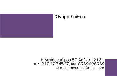 Επαγγελματική κάρτα για προσωπικές και οικογενειακές σκοπιμότητεςΑυτή η επαγγελματική κάρτα συνδυάζει την κομψότητα με τη λειτουργικότητα, προσφέροντας έναν εντυπωσιακό σχεδιασμό που μαγνητίζει το βλέμμα. Οι μαλακές γραμμές και τα ζωντανά χρώματα προσδίδουν μια μοντέρνα αίσθηση, ενώ η προσεγμένη διάταξη δείχνει επαγγελματική διάθεση. Η γραμματοσειρά είναι καθαρή και αναγνωρίσιμη, διασφαλίζοντας ότι οι πληροφορίες σας διαβάζονται εύκολα.Ο σχεδιασμός αντανακλά τον επαγγελματισμό και την αξιοπιστία που επιθυμείτε να προβάλετε. Κάθε στοιχείο έχει επιλεγεί προσεκτικά, ώστε να δημιουργεί μια θετική εντύπωση στον αποδέκτη και να ενισχύει την εικόνα σας ως επαγγελματία. Τα background στοιχεία προσθέτουν βάθος, χωρίς να αποσπούν την προσοχή από τα κυρίως στοιχεία της κάρτας.Η προσαρμοστικότητα είναι ένα από τα κύρια πλεονεκτήματα αυτής της επαγγελματικής κάρτας. Μπορείτε εύκολα να προσθέσετε το όνομα, το τηλέφωνο, το λογότυπο και άλλα στοιχεία που χρειάζεστε για να σας εκπροσωπήσουν επαρκώς. Επιπλέον, η κάρτα μπορεί να προβάλλει υπηρεσίες ή προϊόντα που προσφέρετε, ιδανικά για οικογενειακές εκδηλώσεις ή προσωπικές παραγγελίες.Με αυτή την κάρτα, η επιχείρησή σας σίγουρα θα ξεχωρίσει και θα δημιουργήσει θετικές εντυπώσεις στους πελάτες και τις οικογένειές τους. Μπορείτε να κάνετε όποιες αλλαγές θέλετε μέσω του online σχεδιαστικού εργαλείου.