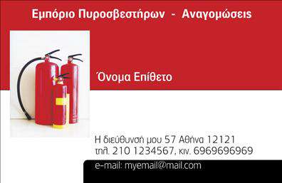 Επαγγελματική κάρτα για ΠυροσβεστέςΑνακαλύψτε την απόλυτη επαγγελματική κάρτα για επαγγελματίες του τομέα των πυροσβεστήρων. Η κάρτα αυτή διακρίνεται για τον εκλεπτυσμένο σχεδιασμό της, με ζωντανά χρώματα που εμπνέουν αίσθημα ασφάλειας και εμπιστοσύνης. Η δίχρωμη διάταξή της συνδυάζει το κόκκινο και το μαύρο, δημιουργώντας μια ισχυρή οπτική εντύπωση. Η γραμματοσειρά είναι σύγχρονη και ευανάγνωστη, προσδίδοντας έναν δυναμικό χαρακτήρα, ενώ το φόντο διαθέτει διακριτές λεπτομέρειες που ενισχύουν το επαγγελματικό προφίλ.Ο σχεδιασμός της κάρτας αποπνέει επαγγελματισμό και αξιοπιστία, στοιχεία απαραίτητα για έναν επαγγελματία πυροσβέστη. Απλές γραμμές και προσεκτικά επιλεγμένα χρώματα προσφέρουν μια αίσθηση σοβαρότητας, υπογραμμίζοντας τη σημασία της δουλειάς σας.Η κάρτα προσφέρει στενή προσαρμοστικότητα, δίνοντάς σας τη δυνατότητα να προσθέσετε στοιχεία όπως το όνομά σας, το τηλέφωνο και το λογότυπό σας με ευκολία. Ιδανική για να προβάλετε τις υπηρεσίες σας ή να διαφημίσετε προϊόντα σχετικούς με τη πυρόσβεση.Με αυτή την κάρτα, οι επαγγελματίες του τομέα των πυροσβεστήρων μπορούν να ξεχωρίσουν και να αφήσουν θετική εντύπωση στους πελάτες τους. Μπορείτε να κάνετε όποιες αλλαγές θέλετε μέσω του online σχεδιαστικού εργαλείου.