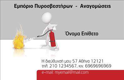 Επαγγελματική κάρτα για ΠυροσβέστεςΑνακαλύψτε την ιδανική κάρτα που θα αντιπροσωπεύει επαγγελματικά τους πυροσβεστικούς σας υπηρεσίες. Ο σύγχρονος σχεδιασμός αυτής της επαγγελματικής κάρτας συνδυάζει δυναμικά χρώματα, όπως έντονο κόκκινο και μαύρο, με καθαρές γραμμές και σύγχρονη γραμματοσειρά, δημιουργώντας μια αίσθηση επαγγελματισμού και αξιοπιστίας.Η διάταξη είναι προσεκτικά μελετημένη για να αναδείξει τα βασικά στοιχεία, όπως το λογότυπό σας και οι πληροφορίες επικοινωνίας. Το διακριτικό αλλά εντυπωσιακό background στοιχείο παραπέμπει άμεσα στο επάγγελμα, χτίζοντας μια ισχυρή οπτική ταυτότητα.Η κάρτα σχεδιάστηκε με γνώμονα την προσαρμοστικότητα και τη λειτουργικότητα, επιτρέποντας την εύκολη προσθήκη ονόματος, τηλεφώνου και άλλων στοιχείων σας. Έτσι, μπορείτε να τη φέρετε στα μέτρα σας, διατηρώντας πάντα την επαγγελματική εικόνα που επιθυμείτε.Η χρήση αυτής της κάρτας στοχεύει στην προβολή των πυροσβεστικών σας υπηρεσιών, δημιουργώντας μια αίσθηση ασφάλειας και εμπιστοσύνης στους πελάτες σας. Η επαγγελματική κάρτα θα σας βοηθήσει να ξεχωρίσετε ανάμεσα στους ανταγωνιστές σας και να αφήσετε μια θετική εντύπωση σε κάθε επαφή.Μπορείτε να κάνετε όποιες αλλαγές θέλετε μέσω του online σχεδιαστικού εργαλείου.