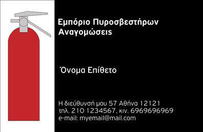 Επαγγελματική κάρτα για Πυροσβέστες που συνδυάζει δυναμισμό και επαγγελματισμό. Το σχέδιο της κάρτας χαρακτηρίζεται από έντονα χρώματα, θαλασσί και κόκκινο, που παραπέμπουν άμεσα στον τομέα της πυρόσβεσης. Η διάταξη είναι καλά οργανωμένη, με άνετους χώρους για πληροφορίες, ενώ η μοντέρνα γραμματοσειρά προσδίδει μία αίσθηση φρεσκάδας και σοβαρότητας. Τα background στοιχεία ενισχύουν την αίσθηση του επαγγελματισμού και της αξιοπιστίας. Η κάρτα αυτή αντικατοπτρίζει τον επαγγελματικό χαρακτήρα των υπηρεσιών πυρόσβεσης, προσφέροντας μία ευχάριστη και αξέχαστη εμπειρία στον παραλήπτη. Οι καθαρές γραμμές και οι αντίθετες αποχρώσεις συμβάλλουν στη δημιουργία μιας ελκυστικής εικόνας που θα αποτυπωθεί στη μνήμη. Οι λεπτομέρειες όπως η επαγγελματική εικόνα ή το λογότυπο του επαγγελματία ενισχύουν την εμπιστοσύνη του κοινού. Η κάρτα είναι πλήρως προσαρμόσιμη και σας επιτρέπει να προσθέσετε στοιχεία όπως το όνομα, τηλέφωνο, λογότυπο και άλλες πληροφορίες επικοινωνίας. Με αυτόν τον τρόπο, οι επαγγελματικές κάρτες γίνονται ένα πολύτιμο εργαλείο για να προβάλετε τις υπηρεσίες σας στον τομέα των πυροσβεστήρων. Αυτή η κάρτα σας δίνει τη δυνατότητα να ξεχωρίσετε στην αγορά και να αφήσετε μία θετική εντύπωση στους πελάτες σας. Μπορείτε να κάνετε όποιες αλλαγές θέλετε μέσω του online σχεδιαστικού εργαλείου.