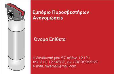 Επαγγελματική κάρτα για Πυροσβέστες που συνδυάζει αισθητική και λειτουργικότητα, προσφέροντας μια μοναδική εικόνα του επαγγέλματος. Η κάρτα διαθέτει δυναμικό σχεδιασμό με έντονα χρώματα που ενθαρρύνουν την προσοχή, όπως κόκκινο και μαύρο, υποδεικνύοντας τα χαρακτηριστικά ασφάλειας που σχετίζονται με την πυρόσβεση. Η διάταξη είναι ευανάγνωστη και οργανωμένη, με μοντέρνα γραμματοσειρά που προσδίδει επαγγελματισμό, ενώ το background μπορεί να περιλαμβάνει στοιχεία που παραπέμπουν στο αντικείμενο της εργασίας.Ο επαγγελματικός χαρακτήρας της κάρτας αποτυπώνεται σε κάθε λεπτομέρεια, ενισχύοντας την αξιοπιστία του επαγγέλματος του πυροσβέστη. Οι κάρτες αυτές είναι ιδανικές για να προβάλλουν τις υπηρεσίες σας, κάνοντάς σας να ξεχωρίζετε από τους ανταγωνιστές σας. Κάθε κάρτα είναι σχεδιασμένη ώστε να αφήνει θετική εντύπωση στους πελάτες σας και να προβάλει την εμπειρία και την εξειδίκευσή σας.Με την προσθήκη του ονόματος, του τηλεφώνου και του λογότυπου σας, η κάρτα γίνεται ένα εξαιρετικά λειτουργικό εργαλείο επικοινωνίας. Οι επαγγελματικές κάρτες σας θα είναι κατάλληλες για να αντικατοπτρίζουν τη μοναδικότητα των υπηρεσιών σας και την αφοσίωσή σας στην ασφάλεια.Μπορείτε να κάνετε όποιες αλλαγές θέλετε μέσω του online σχεδιαστικού εργαλείου.