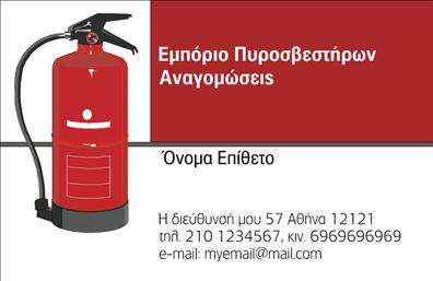 Επαγγελματική κάρτα για ΠυροσβέστεςΑνακαλύψτε την επαγγελματική κάρτα που αποπνέει ασφάλεια και αξιοπιστία στον τομέα της πυρόσβεσης. Το σχέδιο είναι κομψό και δυναμικό, με έντονα χρώματα που αναδεικνύουν τη σοβαρότητα και την επαγγελματικότητα του επαγγέλματος. Η διάταξη είναι προσεκτικά σχεδιασμένη για να πιάνει το βλέμμα, με μία ευδιάκριτη γραμματοσειρά που διευκολύνει την ανάγνωση των στοιχείων επικοινωνίας.Η επιλογή του φόντου και των εικόνων συνδυάζει την εκλεπτυσμένη αισθητική με την πρακτικότητα, υπογραμμίζοντας την ειδικότητα του επαγγελματία. Κάθε στοιχείο είναι σχεδιασμένο ώστε να αναδεικνύει την επαγγελματική σας ταυτότητα, με στόχο να κερδίσετε την εμπιστοσύνη των πελατών σας.Η κάρτα αυτή είναι πλήρως προσαρμόσιμη, επιτρέποντάς σας να προσθέσετε στοιχεία όπως όνομα, τηλέφωνο και λογότυπο, ώστε να ανταγωνίζεστε επάξια στην αγορά. Οι επαγγελματικές κάρτες σας βοηθούν να προβάλλετε τις υπηρεσίες σας, κάνοντάς τες πιο ελκυστικές και αξέχαστες.Μην χάσετε την ευκαιρία να ξεχωρίσετε και να αφήσετε θετική εντύπωση στους πελάτες σας με μια κάρτα που γοητεύει και προδιαθέτει τα καλύτερα για την επιχείρησή σας. Επαγγελματικές κάρτες όπως αυτή είναι ο καλύτερος τρόπος να αποδείξετε την αξία σας στον τομέα της πυρόσβεσης.Μπορείτε να κάνετε όποιες αλλαγές θέλετε μέσω του online σχεδιαστικού εργαλείου.