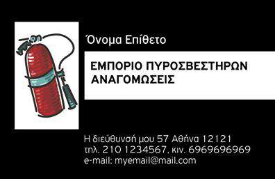 Επαγγελματική κάρτα για Πυροσβέστες: Αυτή η κομψή και δυναμική επενδυτική κάρτα σχεδιάστηκε με προσοχή στην λεπτομέρεια, αντικατοπτρίζοντας την επαγγελματική εικόνα του κλάδου. Με μια ισχυρή χρωματική παλέτα που περιλαμβάνει αποχρώσεις του κόκκινου και του μαύρου, η κάρτα αυτή προσελκύει άμεσα την προσοχή και δημιουργεί μια αίσθηση εμπιστοσύνης. Το καθαρό και σύγχρονο σχέδιο με ευανάγνωστη γραμματοσειρά, εξασφαλίζει ότι τα στοιχεία σας διακρίνονται με σαφήνεια.Η αισθητική της κάρτας ενισχύει τον επαγγελματισμό και την αξιοπιστία που απαιτούν οι υπηρεσίες πυρασφάλειας. Οι εικόνες και τα εικονίδια που περιλαμβάνονται δείχνουν τη δέσμευση του επαγγελματία για ασφάλεια και προστασία, γεγονός που την καθιστά ιδανική επιλογή για οποιονδήποτε δραστηριοποιείται στον τομέα.Η δυνατότητα προσαρμογής είναι επίσης σημαντική — μπορείτε εύκολα να προσθέσετε το όνομά σας, το τηλέφωνό σας, το λογότυπο της επιχείρησης και άλλα στοιχεία επικοινωνίας, κάνοντάς την μια πρακτική λύση για καθημερινή χρήση. Αυτή η επαγγελματική κάρτα μπορεί να χρησιμοποιηθεί και για την προβολή των υπηρεσιών σας, καθιστώντας την όχημα για να ενημερώσετε πιθανούς πελάτες σχετικά με τα προϊόντα και τις λύσεις που προσφέρετε.Μην αφήσετε την ευκαιρία να περάσει! Αυτή η κάρτα θα σας βοηθήσει να ξεχωρίσετε στον τομέα σας και να αφήσετε μια θετική εντύπωση στους πελάτες σας. Μπορείτε να κάνετε όποιες αλλαγές θέλετε μέσω του online σχεδιαστικού εργαλείου.