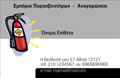 Επαγγελματική κάρτα για πυροσβέστες: Αυτή η εντυπωσιακή επαγγελματική κάρτα σχεδιάστηκε αποκλειστικά για επαγγελματίες του τομέα των πυροσβεστήρων. Με βάση τα έντονα κόκκινα και μαύρα χρώματα, η κάρτα εκπέμπει δύναμη και αξιοπιστία, ιδανική για την εικόνα ενός πυροσβέστη. Η έντονη γραμματοσειρά εξαιρετικής αναγνωσιμότητας, σε συνδυασμό με καθαρές γραμμές, προσφέρει μια επαγγελματική και κομψή αίσθηση.Η κάρτα αντανακλά τον επαγγελματισμό και την αξιοπιστία των υπηρεσιών σας, προσκαλώντας τους πελάτες να εμπιστευτούν τον εκάστοτε επαγγελματία πυροσβέστη. Η διάταξη επιτρέπει clara για την τοποθέτηση στοιχείων όπως όνομα, τηλέφωνο και λογότυπο, εγγυώνται ότι η κάρτα σας θα είναι λειτουργική και προσαρμόσιμη στις ανάγκες σας.Επιπλέον, η κάρτα μπορεί να προβάλει τις υπηρεσίες που προσφέρετε στον τομέα των πυροσβεστήρων, με χαρακτηριστικά όπως τα πιστοποιητικά ή τις υπηρεσίες επισκευής και συντήρησης. Η ουσία αυτής της κάρτας έγκειται στο ότι βοηθά τους επαγγελματίες να ξεχωρίσουν σε έναν ανταγωνιστικό τομέα και να αφήσουν μια θετική εντύπωση στους πελάτες τους.Μπορείτε να κάνετε όποιες αλλαγές θέλετε μέσω του online σχεδιαστικού εργαλείου.