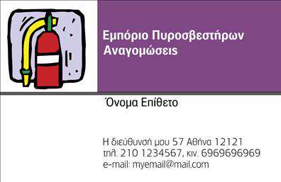 Επαγγελματική κάρτα για πυροσβέστεςΑνακαλύψτε την ιδανική επαγγελματική κάρτα που συνδυάζει λειτουργικότητα και αισθητική. Η συγκεκριμένη κάρτα σχεδιάστηκε ειδικά για επαγγελματίες του τομέα των πυροσβεστήρων, με χρώματα που αποπνέουν ασφάλεια και αξιοπιστία, όπως το κόκκινο και το λευκό. Η διάταξη των στοιχείων είναι προσεκτικά οργανωμένη, διευκολύνοντας την προσβαση στις πληροφορίες.Η γραμματοσειρά είναι μοντέρνα και ευανάγνωστη, αναδεικνύοντας την επαγγελματική ταυτότητα του κλάδου. Επιπλέον, το background περιλαμβάνει σχέδια που θυμίζουν τη δράση και την αποστολή των πυροσβεστών, προσδίδοντας δυναμική και χαρακτήρα στην κάρτα.Ο σχεδιασμός της κάρτας αποπνέει επαγγελματικό χαρακτήρα, επιβεβαιώνοντας την αξιοπιστία του επαγγέλματος. Κάθε επαγγελματίας που επιλέγει αυτήν την κάρτα μπορεί να ξεχωρίσει, αφήνοντας θετική εντύπωση στους πελάτες του.Η κάρτα προσφέρει τη δυνατότητα προσθήκης στοιχείων, όπως το όνομα, το τηλέφωνο και το λογότυπο της επιχείρησης, κάνοντάς την όχι μόνο ελκυστική αλλά και λειτουργική. Για έναν επαγγελματία πυροσβέστη, είναι σημαντικό να αναδεικνύει τις υπηρεσίες του με έναν κομψό και προσιτό τρόπο.Μπορείτε να κάνετε όποιες αλλαγές θέλετε μέσω του online σχεδιαστικού εργαλείου.