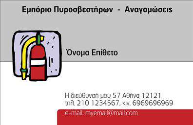 Επαγγελματική κάρτα για ΠυροσβέστεςΑνακαλύψτε την ιδανική επαγγελματική κάρτα για επαγγελματίες στον τομέα των πυροσβεστήρων, που συνδυάζει στυλ και λειτουργικότητα. Το σχέδιο της κάρτας αποπνέει επαγγελματισμό με την επιλογή ζωντανών χρωμάτων, όπως το κόκκινο και το λευκό, που ενισχύουν την εικόνα του επαγγελματία πυροσβέστη και προσελκύουν την προσοχή. Η διάταξη είναι καθαρή και ευανάγνωστη, με γραμματοσειρές που τονίζουν τη σοβαρότητα και την αξιοπιστία της επιχείρησης.Η κάρτα αυτή αντανακλά την επαγγελματικότητα και την αξιοπιστία που απαιτεί το επάγγελμα. Κάθε στροφή του σχεδιασμού καταδεικνύει μια δέσμευση στη λεπτομέρεια, αποδεικνύοντας την σοβαρή προσέγγιση του επαγγελματία προς τους πελάτες του.Η προσαρμοστικότητα της κάρτας είναι εξαιρετική, επιτρέποντας στους χρήστες να προσθέσουν το όνομά τους, το τηλέφωνο και το λογότυπο της επιχείρησης με ευκολία. Αυτό σημαίνει ότι κάθε επαγγελματίας μπορεί να έχει μια μοναδική κάρτα που αντικατοπτρίζει τη δική του υπογραφή και στυλ.Η επαγγελματική κάρτα αυτή μπορεί να προβάλει αποτελεσματικά τις υπηρεσίες ή τα προϊόντα σας, παρέχοντας πληροφορίες που θα κεντρίσουν το ενδιαφέρον των πελατών και θα τους ενθαρρύνουν να επικοινωνήσουν μαζί σας.Με την ισχυρή παρουσία της στην αγορά, αυτή η κάρτα θα σας βοηθήσει να ξεχωρίσετε και να αφήσετε μια θετική εντύπωση στους πελάτες σας. Μπορείτε να κάνετε όποιες αλλαγές θέλετε μέσω του online σχεδιαστικού εργαλείου.