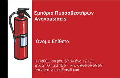 Επαγγελματική κάρτα για ΠυροσβεστάδεςΑνακαλύψτε την ιδανική επαγγελματική κάρτα που θα ενισχύσει την εικόνα σας ως ειδικός στους πυροσβεστήρες. Το σχέδιο της κάρτας συνδυάζει κεραμιδί και γκρι αποχρώσεις, δημιουργώντας μια σύγχρονη και επαγγελματική αίσθηση. Η διάταξη είναι καλαίσθητη, με ευδιάκριτες γραμματοσειρές που προσελκύουν την προσοχή, ενώ τα background στοιχεία προσθέτουν δυναμισμό και εντείνουν την επαγγελματική ατμόσφαιρα.Το σχέδιο αυτή της επαγγελματικής κάρτας αντανακλά τον επαγγελματισμό και την αξιοπιστία, χαρακτηριστικά που είναι ζωτικής σημασίας στο κλάδο σας. Κάθε λεπτομέρεια έχει μελετηθεί προσεκτικά, διασφαλίζοντας ότι η κάρτα σας θα δημιουργήσει θετική εντύπωση στους πελάτες.Η κάρτα είναι εξαιρετικά προσαρμόσιμη, επιτρέποντάς σας να προσθέσετε στοιχεία όπως το όνομά σας, το τηλέφωνο και το λογότυπο της επιχείρησής σας. Αυτή τη στιγμή, μπορείτε να επισημάνετε τις υπηρεσίες ή τα προϊόντα σας, διευκολύνοντας τη σύνδεση με τους πελάτες σας.Με αυτή την κάρτα, θα ξεχωρίσετε στην αγορά και θα αφήσετε μια αξιομνημόνευτη εντύπωση. Μην ξεχνάτε ότι η πρώτη εντύπωση μετράει, και η επαγγελματική κάρτα σας είναι το εργαλείο που θα σας βοηθήσει να επιτύχετε ακριβώς αυτό!Μπορείτε να κάνετε όποιες αλλαγές θέλετε μέσω του online σχεδιαστικού εργαλείου.