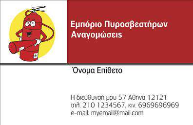 Επαγγελματική κάρτα για πυροσβέστεςΗ κάρτα αυτή σχεδιάστηκε με γνώμονα την επαγγελματική εμφάνιση και την άμεση αίσθηση αξιοπιστίας. Με ένα δυναμικό συνδυασμό χρωμάτων που αποπνέουν ασφάλεια, όπως το κόκκινο και το μαύρο, η κάρτα αποτυπώνει τέλεια την ουσία του επαγγέλματος σας. Η καθαρή διάταξη των στοιχείων και η κομψή γραμματοσειρά ενισχύουν την αναγνωσιμότητα και προσελκύουν την προσοχή.Η επαγγελματική σας κάρτα αντανακλά τον χαρακτήρα και την αξιοπιστία του επαγγέλματος σας, προβάλλοντας το μήνυμα της ασφάλειας και της ετοιμότητας. Είναι ιδανική για να αποδείξει στους πελάτες σας την εμπειρία και τη δέσμευσή σας στην πυρόσβεση και την προστασία.Η εύκολη προσαρμοστικότητα της κάρτας επιτρέπει την προσθήκη στοιχείων όπως το όνομα, το τηλέφωνο και το λογότυπο της εταιρείας σας, κάνοντάς την ιδανική για κάθε επαγγελματία του κλάδου. Μπορείτε να διαμορφώσετε χαρακτηριστικά ώστε να αναδεικνύονται και οι υπηρεσίες ή τα προϊόντα που προσφέρετε.Αυτή η επαγγελματική κάρτα σας βοηθά να ξεχωρίσετε και να αφήσετε θετική εντύπωση, επισημαίνοντας τη σοβαρότητα και την αφοσίωσή σας στο επάγγελμα των πυροσβεστών.Μπορείτε να κάνετε όποιες αλλαγές θέλετε μέσω του online σχεδιαστικού εργαλείου.