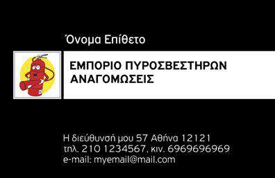 Επαγγελματική κάρτα για ΠυροσβεστήρεςΗ επαγγελματική κάρτα σας για το επάγγελμα των Πυροσβεστήρων είναι σχεδιασμένη με άψογη αισθητική και επαγγελματικό χαρακτήρα. Η κάρτα συνδυάζει δυναμικά χρώματα όπως το κόκκινο και το μαύρο, που παραπέμπουν στην ασφαλή και αξιόπιστη υπηρεσία που προσφέρετε. Η διάταξη είναι καθαρή και οργανωμένη, χαρίζοντας στους παραλήπτες μία άμεση και σαφή εικόνα για την επιχείρησή σας.Η γραμματοσειρά που χρησιμοποιείται είναι μοντέρνα και ευανάγνωστη, εξασφαλίζοντας ότι τα στοιχεία σας ξεχωρίζουν. Σε συνδυασμό με το φόντο, το οποίο ενσωματώνει κομψές λεπτομέρειες σχεδιασμού, η κάρτα αποπνέει επαγγελματισμό και αξιοπιστία.Οι επαγγελματικές κάρτες σας έχουν τον απαραίτητο χώρο για την προσθήκη στοιχείων όπως το όνομα, τηλέφωνο και λογότυπο, που επιτρέπουν την πλήρη προσαρμοστικότητα και λειτουργικότητα της κάρτας. Μπορείτε εύκολα να προβάλουν τις υπηρεσίες σας και τις δυνατότητες της επιχείρησής σας με έναν κατανοητό και ελκυστικό τρόπο.Με την κάρτα αυτή, διευκολύνετε την σύσταση της επιχείρησής σας, αναδεικνύοντας τη δέσμευσή σας στην ασφάλεια και την πρόληψη. Θα σας βοηθήσει να ξεχωρίσετε και να αφήσετε μια θετική εντύπωση στους πελάτες σας.Μπορείτε να κάνετε όποιες αλλαγές θέλετε μέσω του online σχεδιαστικού εργαλείου.