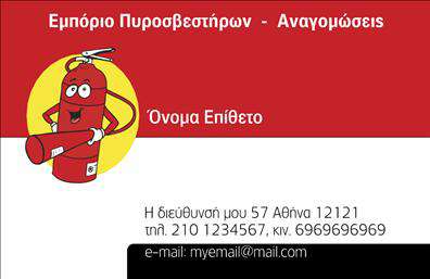 Επαγγελματική κάρτα για Πυροσβεστήρες: Η συγκεκριμένη κάρτα συνδυάζει εξαιρετική αισθητική και επαγγελματικό χαρακτήρα, κάνοντάς τη ιδανική για επαγγελματίες του κλάδου της πυρασφάλειας. Με δυναμική διάταξη και ζωντανά χρώματα, η χρήση του κόκκινου και του μαύρου τονίζει τη σοβαρότητα και την αποτελεσματικότητα των υπηρεσιών που προσφέρετε. Η μοντέρνα γραμματοσειρά προσφέρει ευκρίνεια και προσοσιά, καθιστώντας την κάρτα ευανάγνωστη και ελκυστική ταυτόχρονα.Το σχέδιο της κάρτας αντικατοπτρίζει τον επαγγελματισμό και την αξιοπιστία που απαιτεί το επάγγελμα των πυροσβεστών. Κάθε λεπτομέρεια έχει σχεδιαστεί προσεκτικά ώστε να προβάλλει το κύρος της επιχείρησής σας, ενώ οι ισχυρές γραμμές και τα καθαρά φόντα ενισχύουν την αίσθηση της εμπιστοσύνης.Η προσαρμοστικότητα είναι επίσης ένα από τα δυνατά σημεία αυτής της κάρτας. Έχετε τη δυνατότητα να προσθέσετε το όνομά σας, το τηλέφωνο και το λογότυπό σας με εύκολο τρόπο, κάνοντάς την μια ιδανική επιλογή για επαγγελματικές κάρτες. Επιπλέον, μπορείτε να τονίσετε τις υπηρεσίες σας, όπως οι τακτικοί έλεγχοι πυροσβεστήρων ή η εγκατάσταση νέων συστημάτων ασφάλειας.Αυτή η επαγγελματική κάρτα σας βοηθά να ξεχωρίσετε από τον ανταγωνισμό και να αφήσετε μια θετική εντύπωση στους πελάτες σας. Μπορείτε να κάνετε όποιες αλλαγές θέλετε μέσω του online σχεδιαστικού εργαλείου.