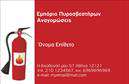 Επαγγελματική κάρτα για πυροσβέστεςΗ εντυπωσιακή αυτή επαγγελματική κάρτα σχεδιάστηκε για να αποτυπώνει το υψηλό επίπεδο των υπηρεσιών πυρασφάλειας. Με έναν δυναμικό σχεδιασμό που συνδυάζει το έντονο κόκκινο και το μαύρο χρώμα, η κάρτα καταφέρνει να προσελκύει την προσοχή και ταυτόχρονα να εκπέμπει μια αίσθηση σοβαρότητας και επαγγελματισμού.Η διάταξη είναι προσεκτικά σχεδιασμένη ώστε οι βασικές πληροφορίες να είναι ευανάγνωστες, ενώ η επιλεγμένη γραμματοσειρά εξασφαλίζει εύκολη ανάγνωση. Ιδιαίτερα στοιχεία στο background αναδεικνύουν τη θεματολογία της πυροσφάλειας, δημιουργώντας μια συνολική εικόνα που συντονίζεται με το επαγγελματικό πνεύμα της κάρτας.Αυτό το σχέδιο επαγγελματικής κάρτας αναδεικνύει την αξιοπιστία και την εξειδίκευση του επαγγέλματος των πυροσβεστών. Καθώς περιλαμβάνει χώρους για να προσθέσετε το όνομα, το τηλέφωνο και το λογότυπο της επιχείρησης, οι δυνατότητες προσαρμογής είναι ατελείωτες, κάνοντάς την ιδανική για κάθε επαγγελματία στον τομέα.Η κάρτα μπορεί να προβάλει εξαιρετικά τις υπηρεσίες πυρασφάλειας και τις προτάσεις προϊόντων σας, λειτουργώντας ως ένα ισχυρό εργαλείο μάρκετινγκ. Αποτελεί ένα σημαντικό εργαλείο για να ξεχωρίσετε και να αφήσετε μια θετική εντύπωση στους πελάτες σας.Μπορείτε να κάνετε όποιες αλλαγές θέλετε μέσω του online σχεδιαστικού εργαλείου.