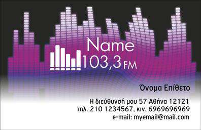 Επαγγελματική κάρτα για DJ: Ο σχεδιασμός αυτής της εντυπωσιακής κάρτας αποτυπώνει την ενέργεια και τη δυναμική του κόσμου της μουσικής και του ραδιοφώνου. Με ένα σύγχρονο χρωματικό συνδυασμό που περιλαμβάνει ζωντανές αποχρώσεις, η κάρτα είναι ιδανική για επαγγελματίες στο χώρο της ψυχαγωγίας. Η διάταξη είναι προσεκτικά οργανωμένη, με ευδιάκριτη γραμματοσειρά που εξασφαλίζει την ευχάριστη ανάγνωση όλων των στοιχείων.Η αισθητική της κάρτας αντανακλά τον επαγγελματισμό και την αξιοπιστία του DJ, προσφέροντας μια εικόνα που εμπνέει εμπιστοσύνη στους υποψήφιους πελάτες. Τα φύλλα ήχου και οι μουσικές νότες που ενσωματώνονται στο background προσδίδουν μια μοναδική ταυτότητα, εκφράζοντας με απόλυτο τρόπο το πάθος και την τέχνη του επαγγέλματος.Η κάρτα διαθέτει τη δυνατότητα προσθήκης στοιχείων όπως όνομα, τηλέφωνο και λογότυπο, διασφαλίζοντας ότι κάθε στοιχείο θα είναι αυτοσχέδιο και προσαρμοσμένο στις ανάγκες του χρήστη. Αυτές οι επαγγελματικές κάρτες μπορούν να αναδείξουν τις υπηρεσίες του DJ, διευκολύνοντας την προώθηση των δεξιοτήτων και των επιτευγμάτων του.Με την κάρτα αυτή, κάθε DJ έχει τη δυνατότητα να ξεχωρίσει και να αφήσει μια θετική εντύπωση στους παραλήπτες, διευκολύνοντας την ανάπτυξη επαγγελματικών σχέσεων. Μπορείτε να κάνετε όποιες αλλαγές θέλετε μέσω του online σχεδιαστικού εργαλείου.