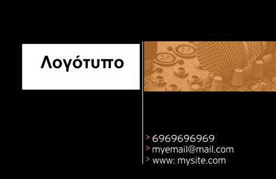 Επαγγελματική κάρτα για DJ - Μια κάρτα που κλέβει τις εντυπώσεις! Η κομψότητα και η δυναμική αυτή επαγγελματική κάρτα είναι σχεδιασμένη με σεβασμό στην τέχνη της μουσικής και της ραδιοφωνικής παραγωγής. Με μια μοντέρνα διάταξη, τα χρώματα της κάρτας εναρμονίζονται τέλεια, προσφέροντας ελκυστική οπτική που τραβά τα βλέμματα. Η χρήση έντονων τόνων, σε συνδυασμό με κομψές γραμματοσειρές, προσδίδει μια αίσθηση δυναμισμού και ενέργειας, ιδανική για τον επαγγελματία DJ.Το σχέδιο της κάρτας αποπνέει επαγγελματισμό και αξιοπιστία―χαρακτηριστικά που είναι απαραίτητα για τον τομέα της μουσικής βιομηχανίας. Η προσεγμένη επιλογή των γραφικών και των background στοιχείων αντικατοπτρίζει τη δημιουργικότητα και την ικανότητα του επαγγελματία να ξεχωρίζει στο χώρο του.Μια σημαντική πτυχή της κάρτας είναι η προσαρμοστικότητα και η λειτουργικότητά της. Σας δίνει τη δυνατότητα να προσθέσετε προσωπικά στοιχεία όπως το όνομά σας, το τηλέφωνό σας και το λογότυπό σας, καθιστώντας την πραγματικά μοναδική. Οι επαγγελματικές κάρτες αυτές είναι επίσης ιδανικές για να προβάλουν τις υπηρεσίες σας, συμπεριλαμβανομένων των υπέροχων ραδιοφωνικών σας παραγωγών και event.Με αυτές τις κάρτες, θα έχετε το ιδανικό εργαλείο για να αφήσετε θετική εντύπωση, εξασφαλίζοντας ότι θα ξεχωρίσετε σε κάθε επαγγελματική συνάντηση ή εκδήλωση. Μπορείτε να κάνετε όποιες αλλαγές θέλετε μέσω του online σχεδιαστικού εργαλείου.