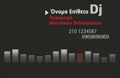 Επαγγελματική κάρτα για Ραδιοφωνο-Dj Ανακαλύψτε την απόλυτη επαγγελματική κάρτα που θα σας εκπροσωπήσει στο χώρο της μουσικής και της ραδιοφωνίας. Το μοντέρνο σχέδιο συνδυάζει ζωντανά χρώματα, όπως το μαύρο και το κόκκινο, με κομψές λεπτομέρειες που προσελκύουν την προσοχή. Η διάταξη είναι εξαιρετικά λειτουργική, επιτρέποντας εύκολη ανάγνωση των στοιχείων σας, με μια εντυπωσιακή γραμματοσειρά που ξεχωρίζει. Η κάρτα αυτή αντανακλά τον επαγγελματισμό και την αξιοπιστία που απαιτεί ο τομέας του ραδιοφώνου και της DJ μουσικής. Κάθε στοιχείο έχει σχεδιαστεί ώστε να υπογραμμίζει τη δημιουργικότητα και την καλλιτεχνική σας αισθητική, κάνοντάς σας να ξεχωρίζετε σε κάθε επαγγελματική συνάντηση ή εκδήλωση. Η προσαρμοστικότητα της κάρτας επιτρέπει την προσθήκη στοιχείων όπως το όνομά σας, το τηλέφωνο και το λογότυπό σας, δίνοντας τη δυνατότητα να την προσαρμόσετε ακριβώς όπως επιθυμείτε. Επιπλέον, μπορεί να ενσωματωθεί η υπηρεσία ή το προϊόν σας στο πίσω μέρος της κάρτας, κάνοντάς την ακόμη πιο λειτουργική. Η επαγγελματική αυτή κάρτα θα σας βοηθήσει να ξεχωρίσετε και να αφήσετε μια θετική εντύπωση στον κόσμο της μουσικής. Μπορείτε να κάνετε όποιες αλλαγές θέλετε μέσω του online σχεδιαστικού εργαλείου.