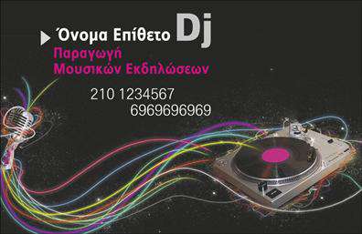 Επαγγελματική κάρτα για Ραδιοφωνο-Dj: Αυτή η επαγγελματική κάρτα είναι σχεδιασμένη με προσοχή και δημιουργικότητα, η οποία αποπνέει την ενεργητικότητα και την ψυχαγωγία του κόσμου της μουσικής. Με ένα μοναδικό συνδυασμό ζωντανών χρωμάτων και κομψής διάταξης, κάθε λεπτομέρεια είναι προσεκτικά επιλεγμένη για να δημιουργήσει μία εντυπωσιακή αίσθηση. Η γραμματοσειρά είναι μοντέρνα και ευδιάκριτη, ιδανική για να τραβήξει την προσοχή και να επικοινωνήσει την προσωπικότητα του επαγγελματία.Αυτή η κάρτα αναδεικνύει την αξιοπιστία και την επαγγελματικότητα του Ραδιοφωνο-Dj, ενισχύοντας την εικόνα του ως δημιουργικού επαγγελματία στον χώρο της διασκέδασης. Η δυναμική του σχεδιασμού και οι οπτικές αναφορές στη μουσική κάνουν τη κάρτα αυτή ιδανική για να αφήσει μία θετική εντύπωση στους πελάτες και συνεργάτες.Η προσαρμοστικότητα είναι ένα από τα δυνατά σημεία της. Μπορείτε εύκολα να προσθέσετε στοιχεία όπως το όνομά σας, το τηλέφωνο, το λογότυπο και άλλες σημαντικές πληροφορίες επικοινωνίας, κάνοντάς την ιδανική για την επιχείρησή σας. Ειδικά για το επάγγελμα του Ραδιοφωνο-Dj, η κάρτα μπορεί να προβάλλει όχι μόνο τις προσωπικές λεπτομέρειες αλλά και τις υπηρεσίες που προσφέρετε, όπως η διοργάνωση εκδηλώσεων ή οι ηχητικές υπηρεσίες.Η κάρτα αυτή είναι σίγουρα ένα εργαλείο που βοηθά τον επαγγελματία να ξεχωρίσει στον τομέα του, αφήνοντας μία θετική και μνημειώδη εντύπωση. Μπορείτε να κάνετε όποιες αλλαγές θέλετε μέσω του online σχεδιαστικού εργαλείου.
