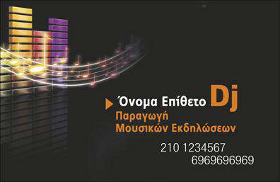 Επαγγελματική κάρτα για DJΗ επαγγελματική κάρτα για DJ είναι σχεδιασμένη με σκοπό να εντυπωσιάσει και να αποτυπώσει τη μαγεία της μουσικής. Το σχέδιο της κάρτας συνδυάζει ζωντανά χρώματα, όπως το μαύρο και το φούξια, που αιχμαλωτίζουν την προσοχή και δημιουργούν μια δυναμική ατμόσφαιρα. Η μοντέρνα γραμματοσειρά και η προσεγμένη διάταξη συμβάλλουν στην ανάδειξη της προσωπικότητας και του επαγγελματισμού του DJ.Η κάρτα αυτή αντικατοπτρίζει την αξιοπιστία και τον επαγγελματικό χαρακτήρα της δραστηριότητας, κάνοντάς την ιδανική για εκδηλώσεις και δημόσιες εμφανίσεις. Τα σύμβολα και οι εικόνες που συμπεριλαμβάνονται προσθέτουν μία δημιουργική διάσταση, αναδεικνύοντας τη μοναδικότητα των υπηρεσιών που παρέχονται.Η προσαρμοστικότητα της κάρτας επιτρέπει την εύκολη προσθήκη στοιχείων όπως το όνομα, το τηλέφωνο, το λογότυπο και άλλες λεπτομέρειες επικοινωνίας, κάνοντάς την ιδιαίτερα λειτουργική για κάθε DJ που επιθυμεί να διαφημίσει τη δουλειά του.Επιπλέον, η κάρτα μπορεί να προβάλει τις υπηρεσίες και τα χαρακτηριστικά προϊόντα του επαγγελματία, για να τραβήξει την προσοχή και να ενισχύσει την εικόνα του στον τομέα της μουσικής. Η επαγγελματική κάρτα αυτή βοηθά τον επαγγελματία να ξεχωρίσει σε έναν ανταγωνιστικό χώρο και να αφήσει θετική εντύπωση στους πελάτες του.Μπορείτε να κάνετε όποιες αλλαγές θέλετε μέσω του online σχεδιαστικού εργαλείου.