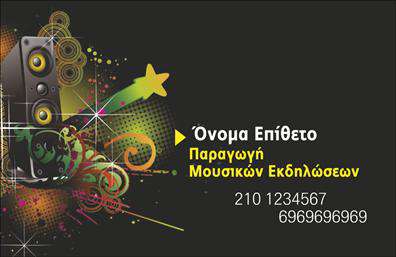 Επαγγελματική κάρτα για DJΑναδείξτε την προσωπικότητα και το στυλ σας με αυτή την εντυπωσιακή επαγγελματική κάρτα για DJ. Ο συνολικός σχεδιασμός συνδυάζει έντονα χρώματα όπως το μαύρο και το κόκκινο, δημιουργώντας έτσι ένα δυναμικό και ελκυστικό αποτέλεσμα. Η διάταξη είναι προσεκτικά μελετημένη, με ευανάγνωστη γραμματοσειρά που προβάλλει τα προσωπικά σας στοιχεία και τις υπηρεσίες σας με σαφήνεια. Το background στοιχείο προσδίδει μια αίσθηση ενέργειας, ιδανική για το επαγγελματικό σας προφίλ.Η κάρτα αυτή αντανακλά τον επαγγελματισμό και την αξιοπιστία που απαιτεί η βιομηχανία της μουσικής. Είναι σχεδιασμένη για να δημιουργεί θετική εντύπωση στους πελάτες σας, υπογραμμίζοντας την επαγγελματική σας ταυτότητα και τη μοναδικότητά σας ως DJ.Μπορείτε εύκολα να προσθέσετε τα προσωπικά σας στοιχεία, όπως όνομα, τηλέφωνο και λογότυπο, κάνοντάς την απόλυτα προσαρμόσιμη και λειτουργική. Αυτό σημαίνει ότι κάθε φορά που δίνετε την κάρτα σας, αφήνετε μια εντυπωσιακή εικόνα.Επιπλέον, η επαγγελματική κάρτα σας μπορεί να προβάλει τις υπηρεσίες σας, κάνοντάς την ιδανική για προώθηση εκδηλώσεων και special gigs. Με την κατάλληλη σχεδίαση, ξεχωρίζετε από τον ανταγωνισμόκαι προσελκύετε την προσοχή.Μπορείτε να κάνετε όποιες αλλαγές θέλετε μέσω του online σχεδιαστικού εργαλείου.