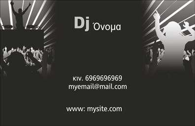 Επαγγελματική κάρτα για Ραδιοφωνο-Dj: Αυτή η εντυπωσιακή επαγγελματική κάρτα έχει σχεδιαστεί ειδικά για επαγγελματίες του ραδιοφώνου και DJs, συνδυάζοντας μοντέρνα αισθητική με δυναμικά στοιχεία που τραβούν την προσοχή. Η χρήση ζωηρών χρωμάτων, όπως το μαύρο και το κόκκινο, σε συνδυασμό με λευκές λεπτομέρειες δημιουργεί μια εντύπωση ενέργειας και πάθους για τη μουσική. Η διακριτική διάταξη των στοιχείων, σε συνδυασμό με την κομψή γραμματοσειρά, προσφέρει έναν αρμονικό και ισορροπημένο σχεδιασμό που αναδεικνύει την προσωπικότητα του επαγγελματία.Η κάρτα αποπνέει επαγγελματισμό και αξιοπιστία, κάνοντάς την ιδανική για εκείνους που επιθυμούν να ξεχωρίσουν στον κλάδο τους. Ο σχεδιασμός της ενισχύει την εικόνα ενός δυναμικού DJ ή ραδιοφωνικού παραγωγού, κάνοντάς τη ιδανική για κάθε εκδήλωση ή επαγγελματική συνάντηση.Η προσβασιμότητα της κάρτας είναι εξαιρετική: μπορείτε εύκολα να προσθέσετε το όνομά σας, τον αριθμό τηλεφώνου σας, το λογότυπό σας και άλλα στοιχεία επικοινωνίας. Έτσι, η κάρτα δεν είναι απλώς ένα εργαλείο επικοινωνίας, αλλά και μια αναγνωρίσιμη ταυτότητα που προβάλλει τις υπηρεσίες ή τα προϊόντα σας.Μία καλή επαγγελματική κάρτα σας βοηθά να αφήσετε θετική εντύπωση και να δημιουργήσετε μακροχρόνιες επαγγελματικές σχέσεις. Μπορείτε να κάνετε όποιες αλλαγές θέλετε μέσω του online σχεδιαστικού εργαλείου.