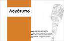 Επαγγελματική κάρτα για DJ: Ένα εντυπωσιακό template που σχεδιάστηκε ειδικά για επαγγελματίες του ραδιοφώνου και μουσικής σκηνής. Η κάρτα αυτή συνδυάζει δυναμικά χρώματα και μοντέρνα γραμματοσειρά, προσφέροντας μια αίσθηση φρεσκάδας και ενέργειας. Το μαύρο και το ηλεκτρίκ μπλε δημιουργούν μια μοναδική αντίθεση, που τραβάει την προσοχή, ενώ τα background στοιχεία αναδεικνύουν τον μουσικό χαρακτήρα της επαγγελματικής εικόνας. Αναδεικνύει την αξιοπιστία και τον επαγγελματισμό του χρήστη, καθιστώντας την τέλεια επιλογή για να κάνετε θετική εντύπωση στους πελάτες ή συνεργάτες σας. Η καθαρή διάταξη επιτρέπει την εύκολη ανάγνωση των στοιχείων επικοινωνίας σας, ενώ η χρήση εικόνων ή λογότυπων ενισχύει τη μοναδικότητα της κάρτας σας. Η δυνατότητα προσαρμογής είναι ένα ακόμη πλεονέκτημα, καθώς μπορείτε να προσθέσετε το όνομά σας, το τηλέφωνο και άλλες σημαντικές λεπτομέρειες, χωρίς να χάσετε το κομψό στυλ της κάρτας. Επιπλέον, παρέχει χώρο για την προβολή των υπηρεσιών σας, καθιστώντας την ιδανική για να προβάλετε τις μουσικές σας συνθέσεις ή εκδηλώσεις. Αυτή η επαγγελματική κάρτα θα σας βοηθήσει να ξεχωρίσετε από το πλήθος και να δημιουργήσετε μια μόνιμη εντύπωση στους πελάτες σας. Μπορείτε να κάνετε όποιες αλλαγές θέλετε μέσω του online σχεδιαστικού εργαλείου.