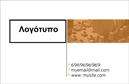 Επαγγελματική κάρτα για DJΑνακαλύψτε την ιδανική επαγγελματική κάρτα που θα ενισχύσει την παρουσία σας στο χώρο της μουσικής! Αυτή η κάρτα συνδυάζει μοντέρνα και κομψά στοιχεία που αποπνέουν επαγγελματισμό και δυναμισμό. Το φόντο με εντυπωσιακούς τόνους μαύρου και χρυσού δημιουργεί μία ατμόσφαιρα που μαγνητίζει τα βλέμματα, ενώ οι λεπτομέρειες που αναδεικνύουν τη μουσική σας κατεύθυνση είναι απλά ακαταμάχητες.Η διάταξη των στοιχείων είναι εξαιρετικά λειτουργική, με ευανάγνωστες γραμματοσειρές που χαρίζουν μία αίσθηση αξιοπιστίας και επαγγελματισμού. Κάθε γραμμή έχει σχεδιαστεί με προσοχή ώστε να εξασφαλίσει την καλύτερη παρουσίαση των στοιχείων σας. Αυτή η κάρτα αντικατοπτρίζει την εξειδίκευση και το πάθος σας για τη μουσική.Σημαντικό αποτελεί πως η κάρτα επιτρέπει εύκολη προσαρμογή, διευκολύνοντας την προσθήκη πληροφοριών όπως το όνομά σας, τηλέφωνο, λογότυπο και άλλα στοιχεία επικοινωνίας. Επιπλέον, μπορείτε να επισημάνετε τις υπηρεσίες σας, όπως DJ sets ή ηχητικά εφέ, με μία καλαίσθητη παρουσίαση.Αυτή η επαγγελματική κάρτα σας δίνει την ευκαιρία να ξεχωρίσετε στον ανταγωνισμό και να δημιουργήσετε μία θετική εντύπωση στους πελάτες σας. Μπορείτε να κάνετε όποιες αλλαγές θέλετε μέσω του online σχεδιαστικού εργαλείου.