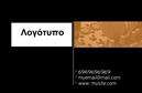 Επαγγελματική κάρτα για DJ - Μια κάρτα που κλέβει τις εντυπώσεις! Η κομψότητα και η δυναμική αυτή επαγγελματική κάρτα είναι σχεδιασμένη με σεβασμό στην τέχνη της μουσικής και της ραδιοφωνικής παραγωγής. Με μια μοντέρνα διάταξη, τα χρώματα της κάρτας εναρμονίζονται τέλεια, προσφέροντας ελκυστική οπτική που τραβά τα βλέμματα. Η χρήση έντονων τόνων, σε συνδυασμό με κομψές γραμματοσειρές, προσδίδει μια αίσθηση δυναμισμού και ενέργειας, ιδανική για τον επαγγελματία DJ.Το σχέδιο της κάρτας αποπνέει επαγγελματισμό και αξιοπιστία―χαρακτηριστικά που είναι απαραίτητα για τον τομέα της μουσικής βιομηχανίας. Η προσεγμένη επιλογή των γραφικών και των background στοιχείων αντικατοπτρίζει τη δημιουργικότητα και την ικανότητα του επαγγελματία να ξεχωρίζει στο χώρο του.Μια σημαντική πτυχή της κάρτας είναι η προσαρμοστικότητα και η λειτουργικότητά της. Σας δίνει τη δυνατότητα να προσθέσετε προσωπικά στοιχεία όπως το όνομά σας, το τηλέφωνό σας και το λογότυπό σας, καθιστώντας την πραγματικά μοναδική. Οι επαγγελματικές κάρτες αυτές είναι επίσης ιδανικές για να προβάλουν τις υπηρεσίες σας, συμπεριλαμβανομένων των υπέροχων ραδιοφωνικών σας παραγωγών και event.Με αυτές τις κάρτες, θα έχετε το ιδανικό εργαλείο για να αφήσετε θετική εντύπωση, εξασφαλίζοντας ότι θα ξεχωρίσετε σε κάθε επαγγελματική συνάντηση ή εκδήλωση. Μπορείτε να κάνετε όποιες αλλαγές θέλετε μέσω του online σχεδιαστικού εργαλείου.