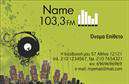 Επαγγελματικές κάρτες - Ραδιοφωνο-Dj - Κωδ.:100690