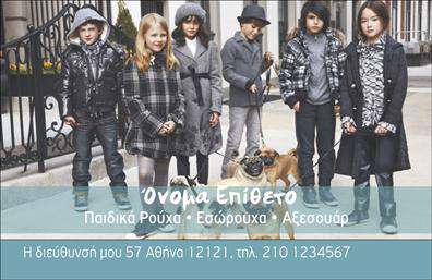 Επαγγελματική κάρτα για Ρούχα-Εσώρουχα-ΑξεσουάρΗ επαγγελματική κάρτα των ρούχων, εσωρούχων και αξεσουάρ ενσωματώνει έναν κομψό και σύγχρονο σχεδιασμό που μαγνητίζει την προσοχή. Με τις απαλές και ζεστές αποχρώσεις να δημιουργούν μια φιλόξενη ατμόσφαιρα, η κάρτα αυτή κερδίζει πόντους στην αισθητική της. Η διάταξη είναι προσεκτικά σχεδιασμένη για να αναδεικνύει τα σημαντικά στοιχεία, ενώ η γραμματοσειρά είναι καθαρή και ευανάγνωστη, εξασφαλίζοντας ότι οι πληροφορίες του επαγγελματία περνούν με σαφήνεια.Αυτό το σχέδιο αναγνωρίζεται εύκολα ως επαγγελματικό και αξιόπιστο, συνδυάζοντας στιλ και σοβαρότητα, που προβάλλει την αξιοπιστία του επαγγελματία. Η κάρτα επικοινωνεί την ποιότητα των προϊόντων και υπηρεσιών μιας επιχείρησης με ευχάριστο και επαγγελματικό τρόπο, δημιουργώντας θετική εντύπωση.Η προσαρμοστικότητα της κάρτας επιτρέπει την εύκολη προσθήκη στοιχείων, όπως το όνομα, τηλέφωνο και λογότυπο, κάνοντάς την ιδανική για οποιοδήποτε επαγγελματία στον τομέα των ρούχων και αξεσουάρ. Επιπλέον, η κάρτα μπορεί να προβάλει τις υπηρεσίες ή τα προϊόντα της επιχείρησης με τρόπο που θα εντυπωσιάσει τους πελάτες σας.Η συγκεκριμένη επαγγελματική κάρτα επιτρέπει στον επαγγελματία να ξεχωρίσει από τον ανταγωνισμό, αφήνοντας μια αρνητική εντύπωση που μπορεί να οδηγήσει σε νέες συνεργασίες.Μπορείτε να κάνετε όποιες αλλαγές θέλετε μέσω του online σχεδιαστικού εργαλείου.