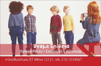 Επαγγελματική κάρτα για Ρούχα-Εσώρουχα-ΑξεσουάρΑνακαλύψτε την ιδανική επαγγελματική κάρτα για την επιχείρησή σας στον τομέα των ρούχων, εσωρούχων και αξεσουάρ. Το σχέδιο της κάρτας συνδυάζει κομψότητα και δυναμική αισθητική, με χρώματα που ανταγωνίζονται την παλέτα της μόδας. Μελετημένα στοιχεία, όπως γραμματοσειρές που αποπνέουν επαγγελματισμό και background στοιχεία που ενισχύουν την εικόνα του προϊόντος σας, δημιουργούν μια οπτική εμπειρία που δεν περνάει απαρατήρητη.Η κάρτα αυτή αντικατοπτρίζει τον επαγγελματικό χαρακτήρα σας, προσδίδοντας αξιοπιστία και σοβαρότητα στην εικόνα της επιχείρησής σας. Χάρη στη σχεδίαση και τα υψηλής ποιότητας υλικά, κάθε επαγγελματική κάρτα προσφέρει μια αίσθηση πολυτέλειας και προσοχής στη λεπτομέρεια, που είναι απαραίτητη για να ξεχωρίσετε στην αγορά.Η προσαρμοστικότητα της κάρτας είναι ένα από τα κύρια πλεονεκτήματα της. Μπορείτε να προσθέσετε εύκολα στοιχεία όπως το όνομά σας, το τηλέφωνο, το λογότυπο και άλλα στοιχεία επικοινωνίας, κατάλληλα για κάθε ανάγκη σας. Αν θέλετε να προμηθευτείτε τις υπηρεσίες ή τα προϊόντα σας, η κάρτα μπορεί να σχεδιαστεί έτσι ώστε να προβάλει τις ειδικές προσφορές ή τα προϊόντα σας με αποτελεσματικότητα.Η κάρτα αυτή σίγουρα θα σας βοηθήσει να ξεχωρίσετε και να αφήσετε μια θετική εντύπωση στους πελάτες σας. Μπορείτε να κάνετε όποιες αλλαγές θέλετε μέσω του online σχεδιαστικού εργαλείου.