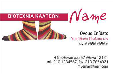 Επαγγελματική κάρτα για Ρούχα-Εσώρουχα-ΑξεσουάρΗ συγκεκριμένη επαγγελματική κάρτα συνδυάζει στυλ και επαγγελματισμό, προσκαλώντας τους πελάτες να ανακαλύψουν τη μοναδική σας προσφορά στον τομέα των ρούχων, εσωρούχων και αξεσουάρ. Το φωτεινό χρώμα στο φόντο, σε συνδυασμό με τις κομψές γραμμές, δημιουργεί μια δυναμική και ελκυστική διάταξη που τραβάει την προσοχή.Η γραμματοσειρά είναι σύγχρονη και ευανάγνωστη, χαρίζοντας στην κάρτα μια αίσθηση φρεσκάδας και επαγγελματισμού. Ενσωματωμένα στοιχεία όπως γεωμετρικά σχέδια ή ρέουσες γραμμές προσθέτουν βάθος στην κάρτα, αναδεικνύοντας τη δημιουργικότητα και το στυλ σας.Ο επαγγελματικός χαρακτήρας της κάρτας ενισχύεται μέσω του προσεγμένου σχεδιασμού και της σωστής διάταξης των πληροφοριών. Έτσι, προβάλλει την αξιοπιστία σας και κερδίζει την εμπιστοσύνη των πελατών σας.Η προσαρμοστικότητα της κάρτας σας επιτρέπει να προσθέσετε εύκολα τα στοιχεία σας, όπως το όνομα, τον αριθμό τηλεφώνου και το λογότυπο της επιχείρησής σας, ενώ οι χώροι για την περιγραφή των προϊόντων ή υπηρεσιών σας προσφέρονται ιδανικά για να τονίσουν τα μοναδικά χαρακτηριστικά της επιχείρησής σας.Μια καλοσχεδιασμένη επαγγελματική κάρτα αποτελεί αναγκαιότητα για κάθε επαγγελματία στον τομέα του ένδυσης - είναι το ιδανικό εργαλείο για να ξεχωρίσετε και να αφήσετε θετική εντύπωση στους πελάτες σας.Μπορείτε να κάνετε όποιες αλλαγές θέλετε μέσω του online σχεδιαστικού εργαλείου.